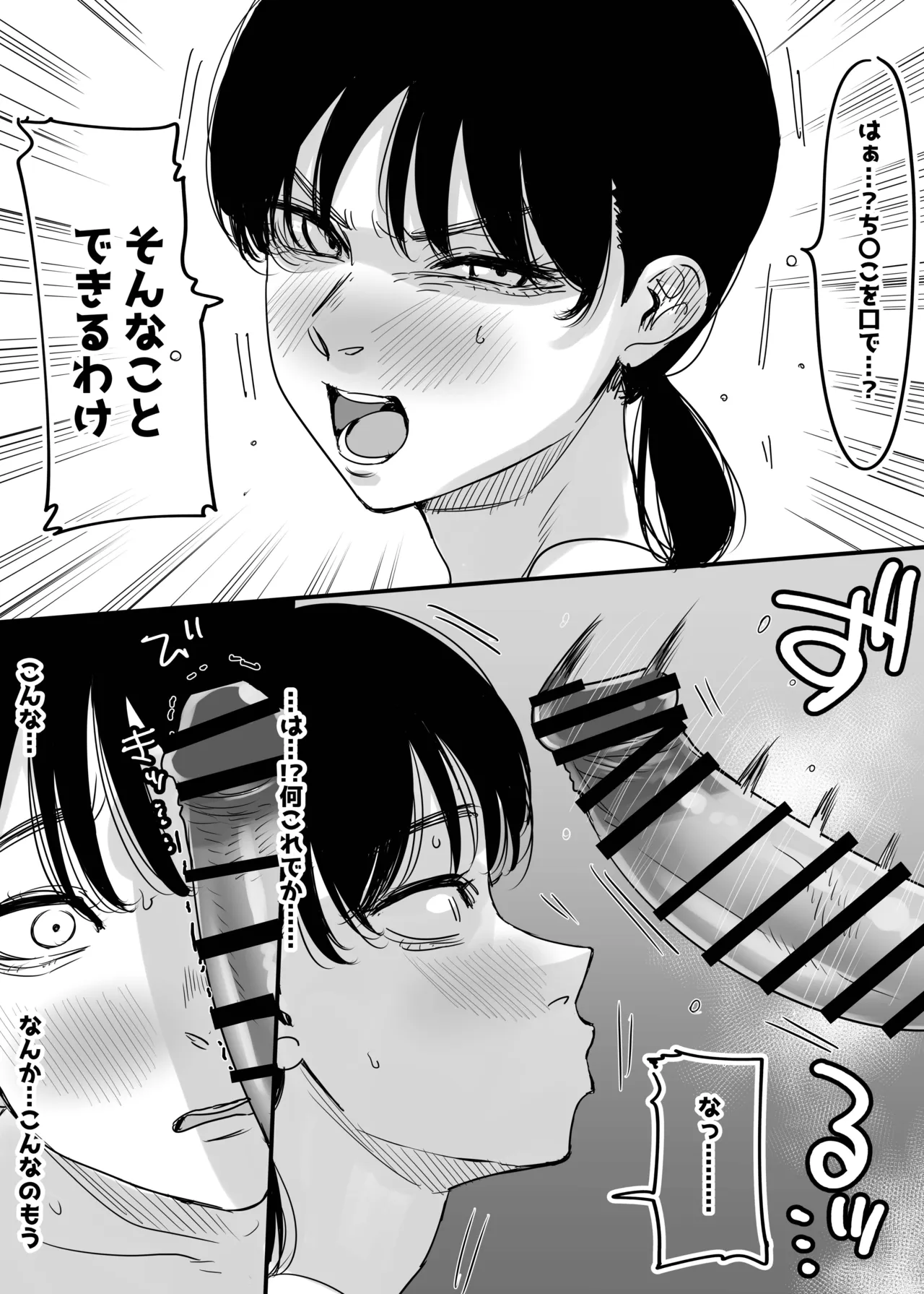 フェ〇チオの悪魔たち Page.51