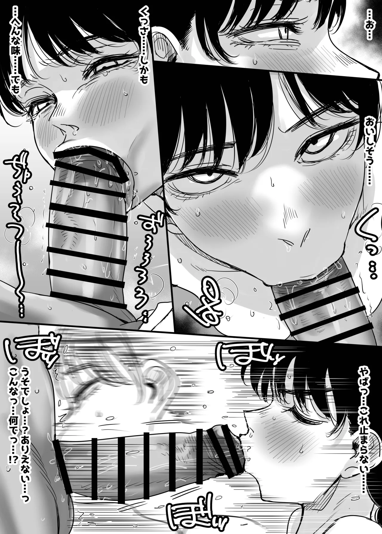 フェ〇チオの悪魔たち Page.52