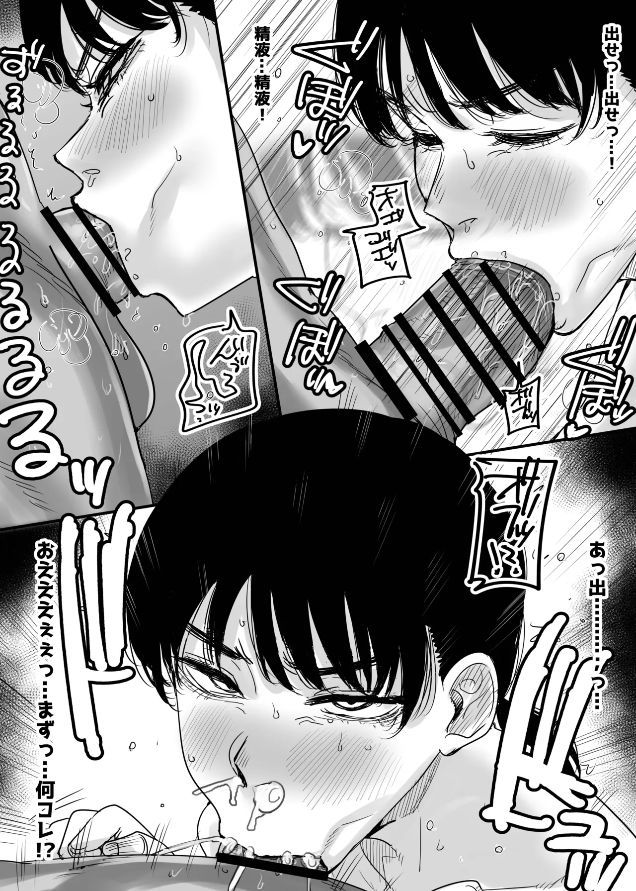 フェ〇チオの悪魔たち Page.54