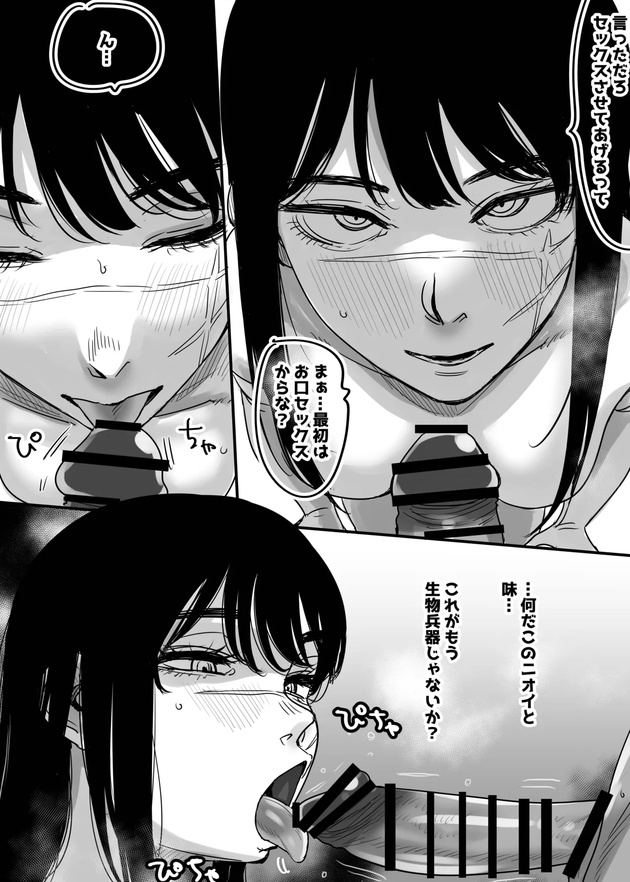 フェ〇チオの悪魔たち Page.57