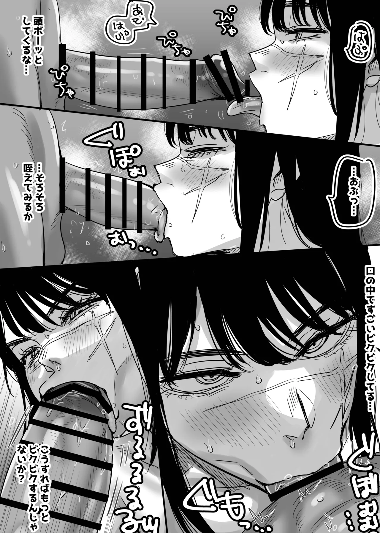 フェ〇チオの悪魔たち Page.58