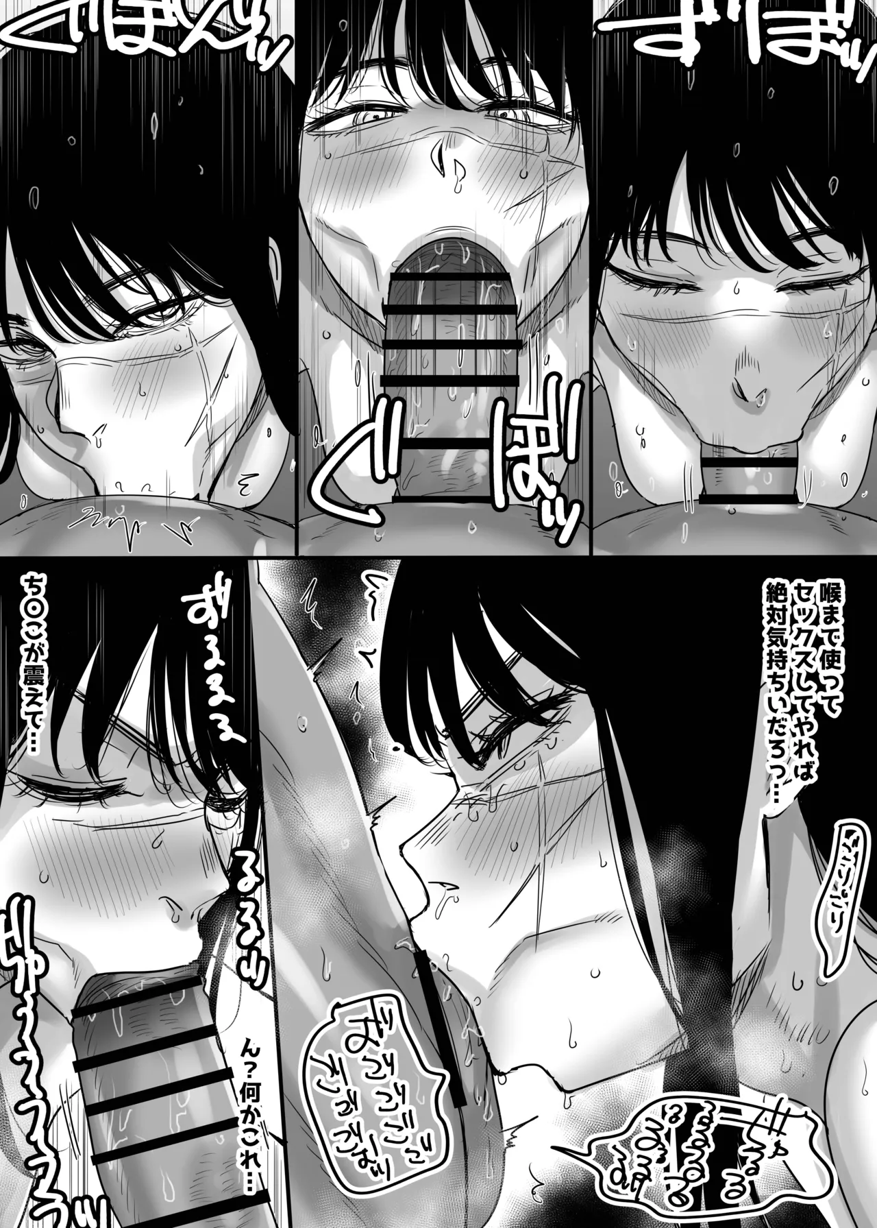 フェ〇チオの悪魔たち Page.59