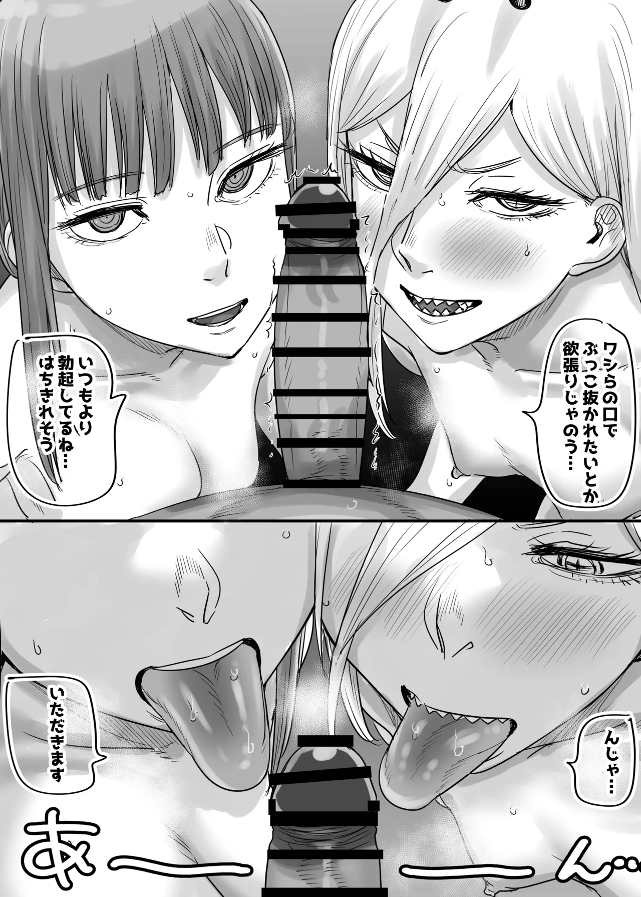 フェ〇チオの悪魔たち Page.63