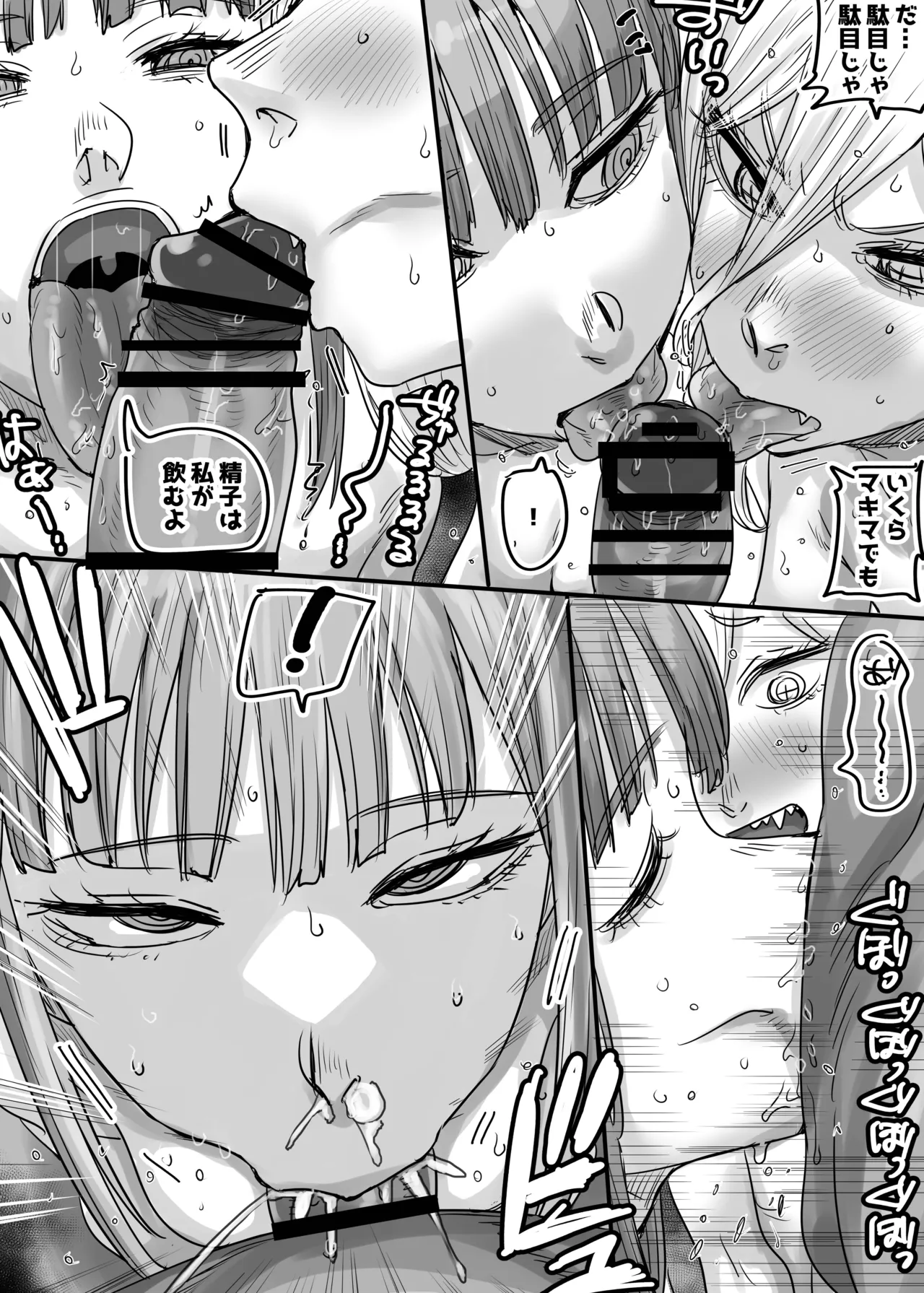 フェ〇チオの悪魔たち Page.67