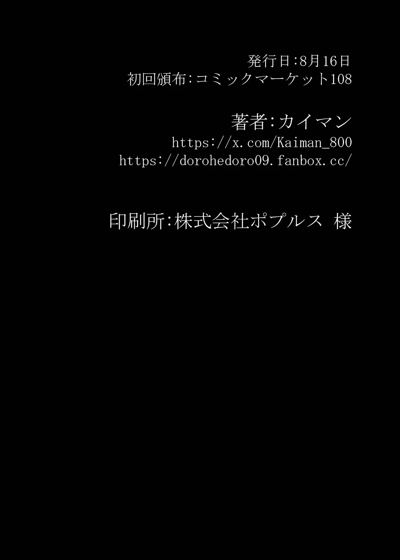 フェ〇チオの悪魔たち Page.70