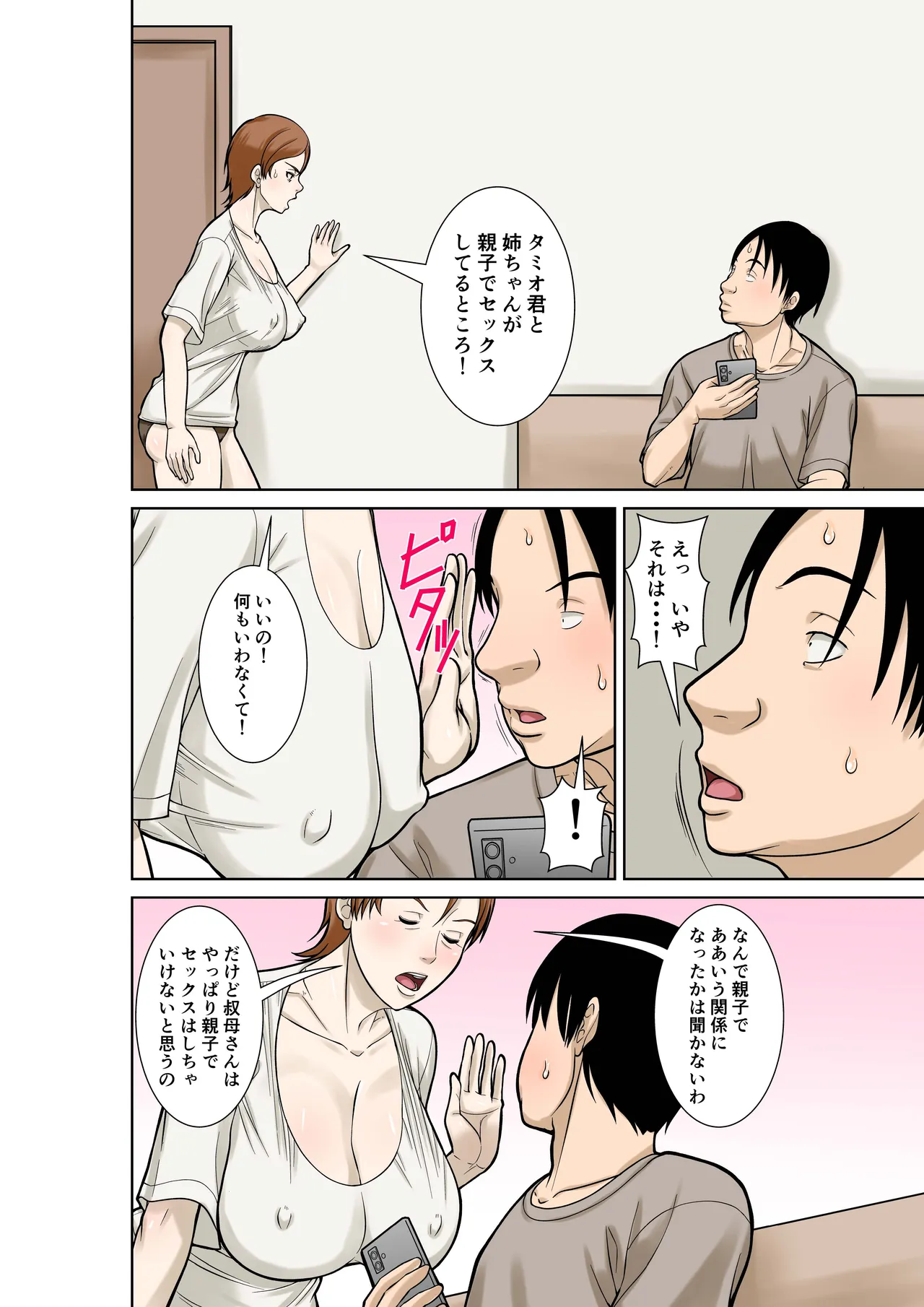 お母さんが骨折したので息子のオレが介護する！その3 Page.14