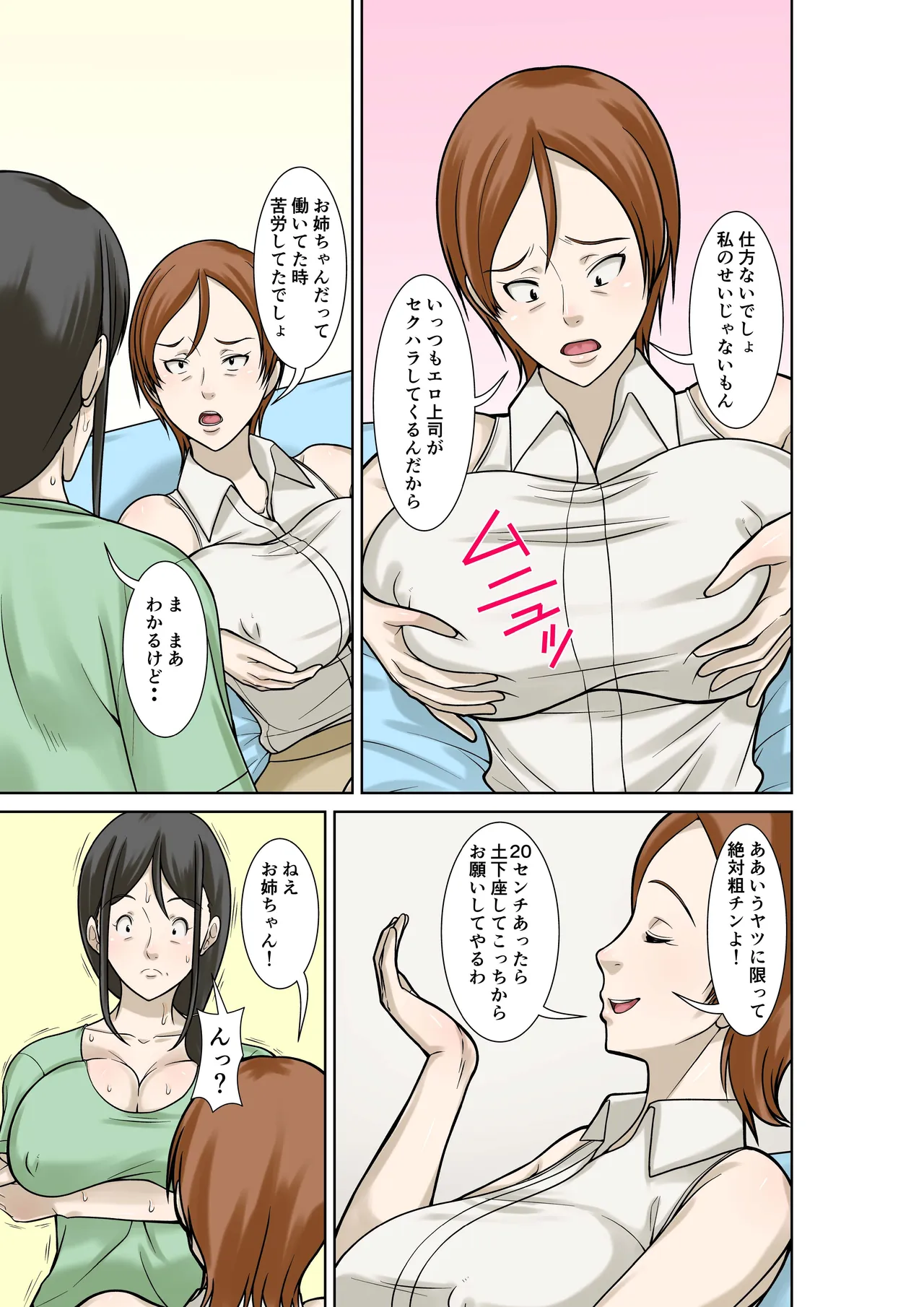 お母さんが骨折したので息子のオレが介護する！その3 Page.3