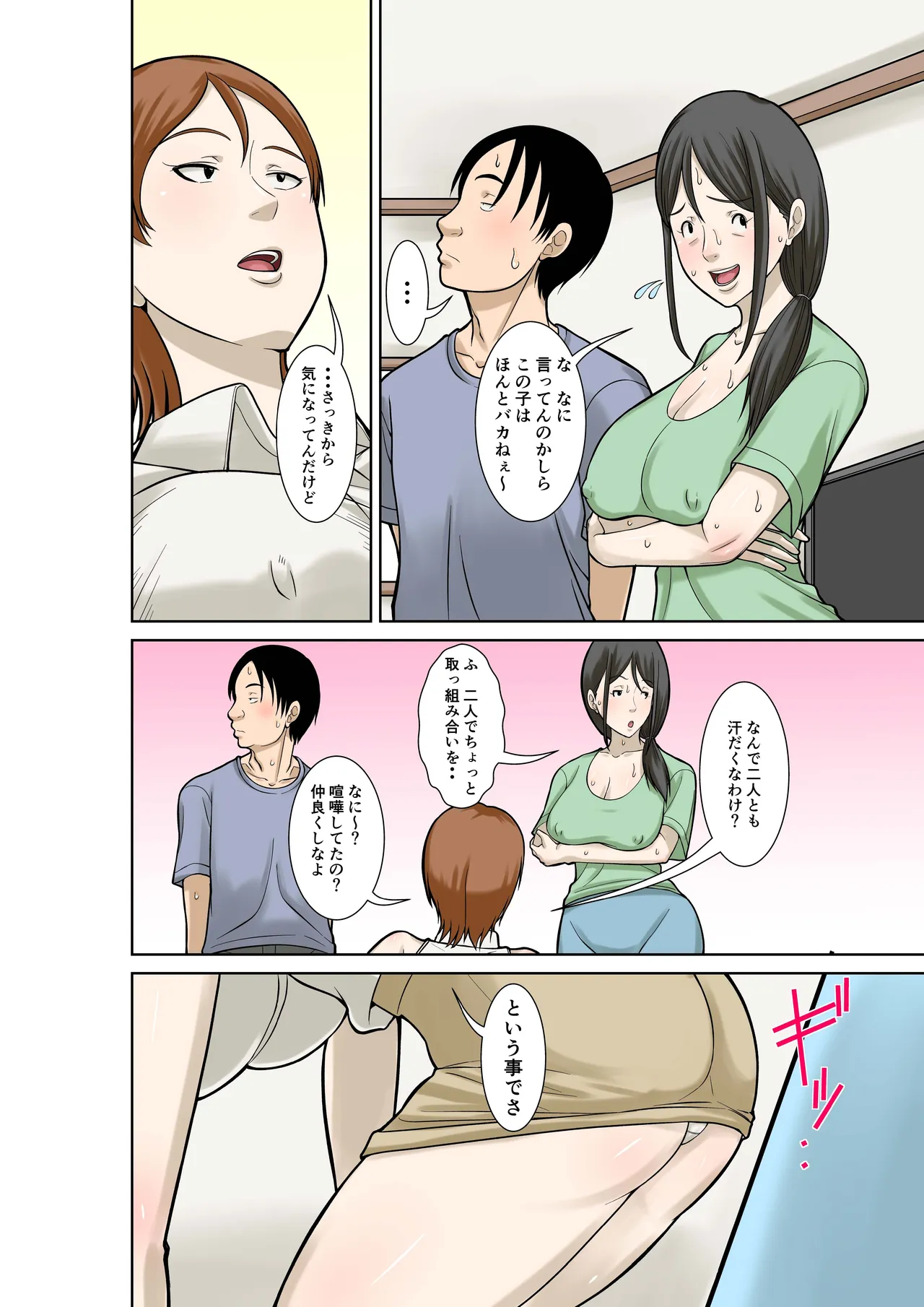 お母さんが骨折したので息子のオレが介護する！その3 Page.4