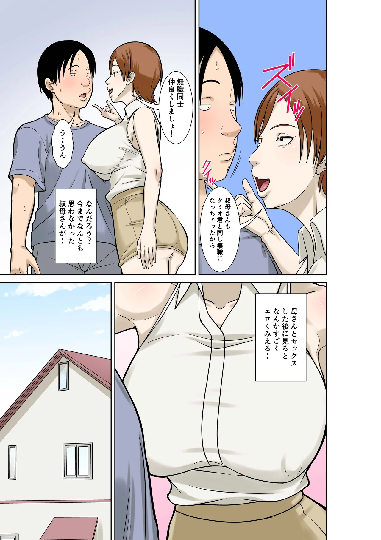 お母さんが骨折したので息子のオレが介護する！その3 Page.5