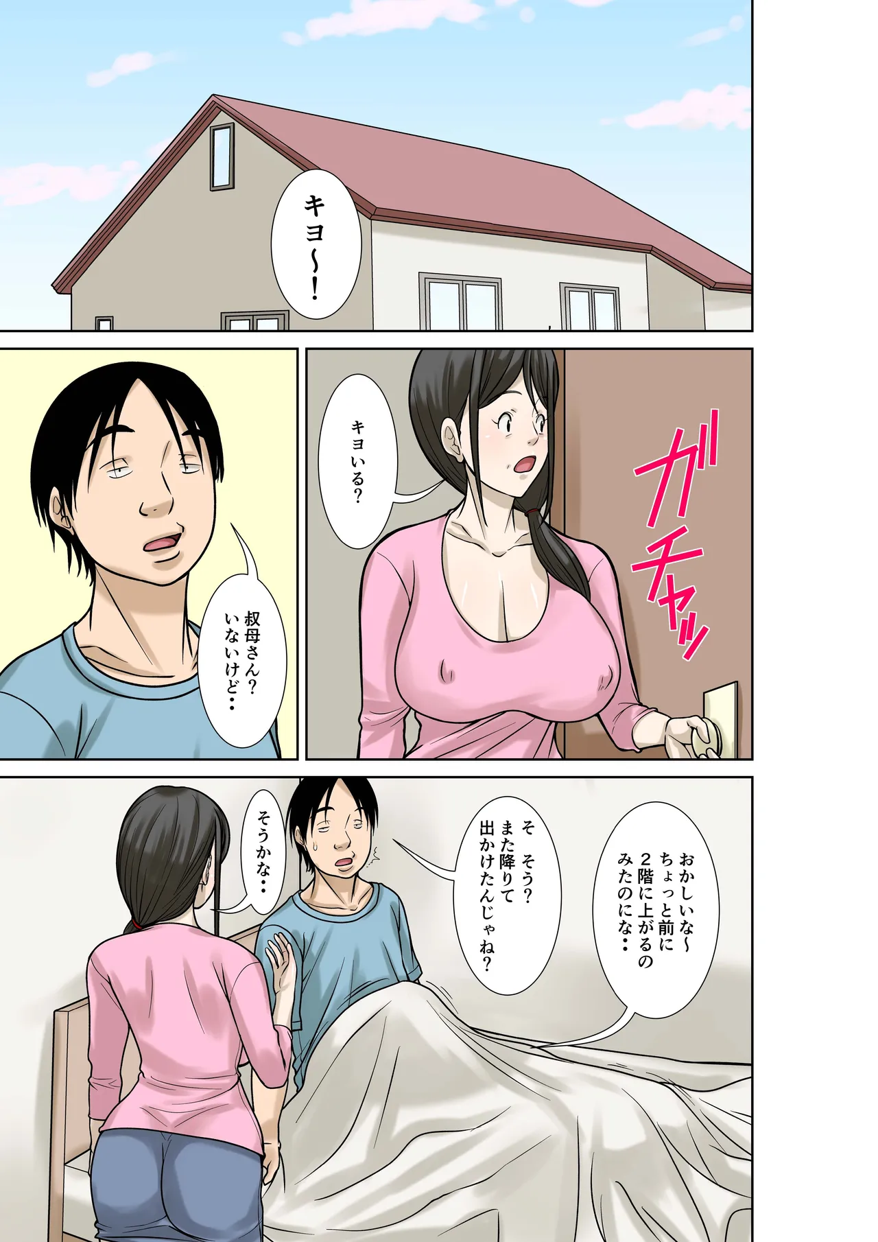 お母さんが骨折したので息子のオレが介護する！その3 Page.51