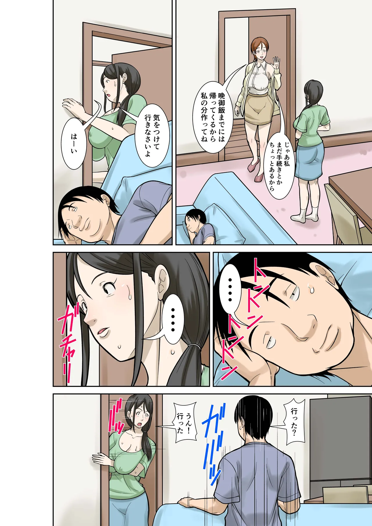お母さんが骨折したので息子のオレが介護する！その3 Page.6