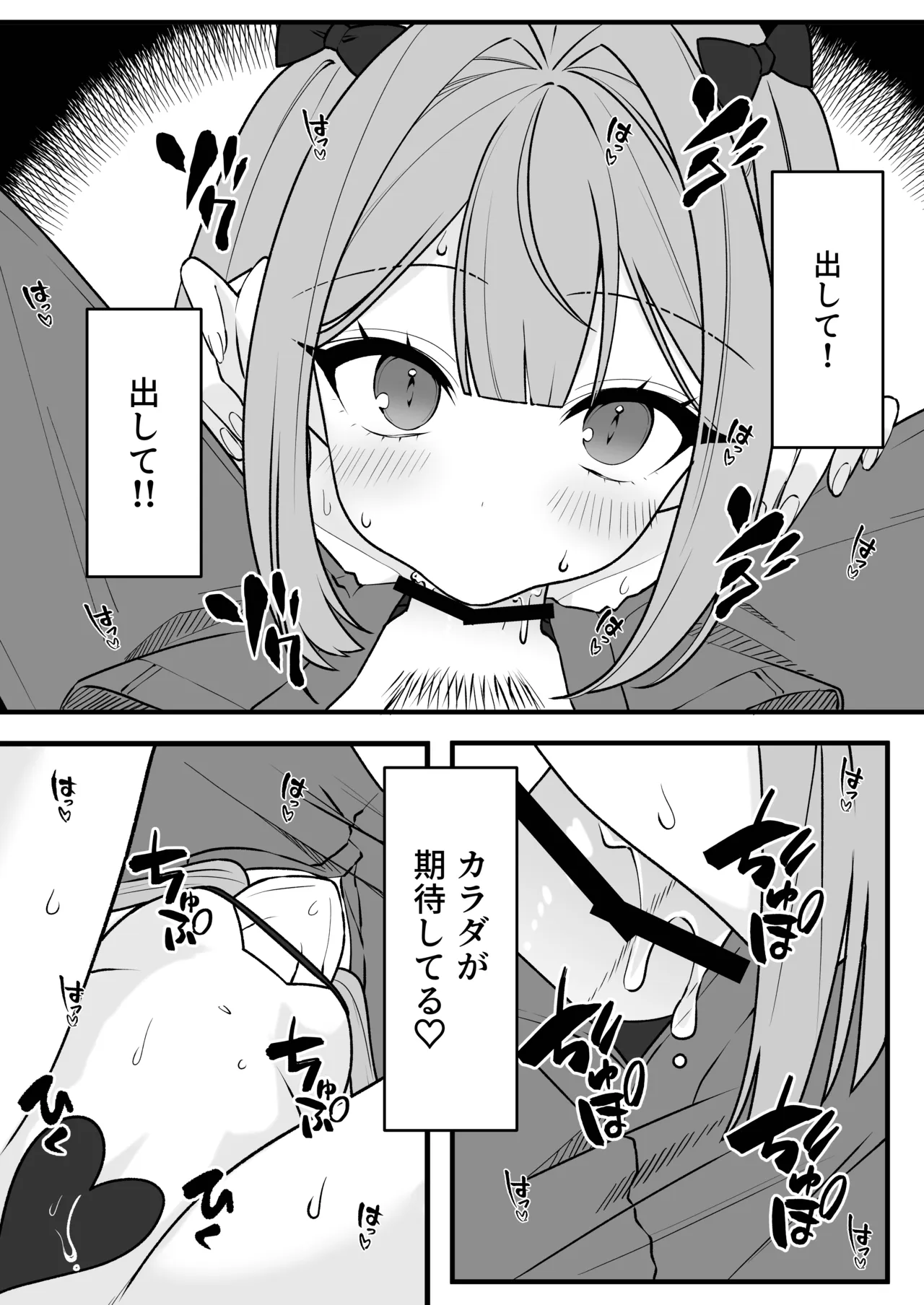 雑魚淫魔が完全敗北する話 Page.10