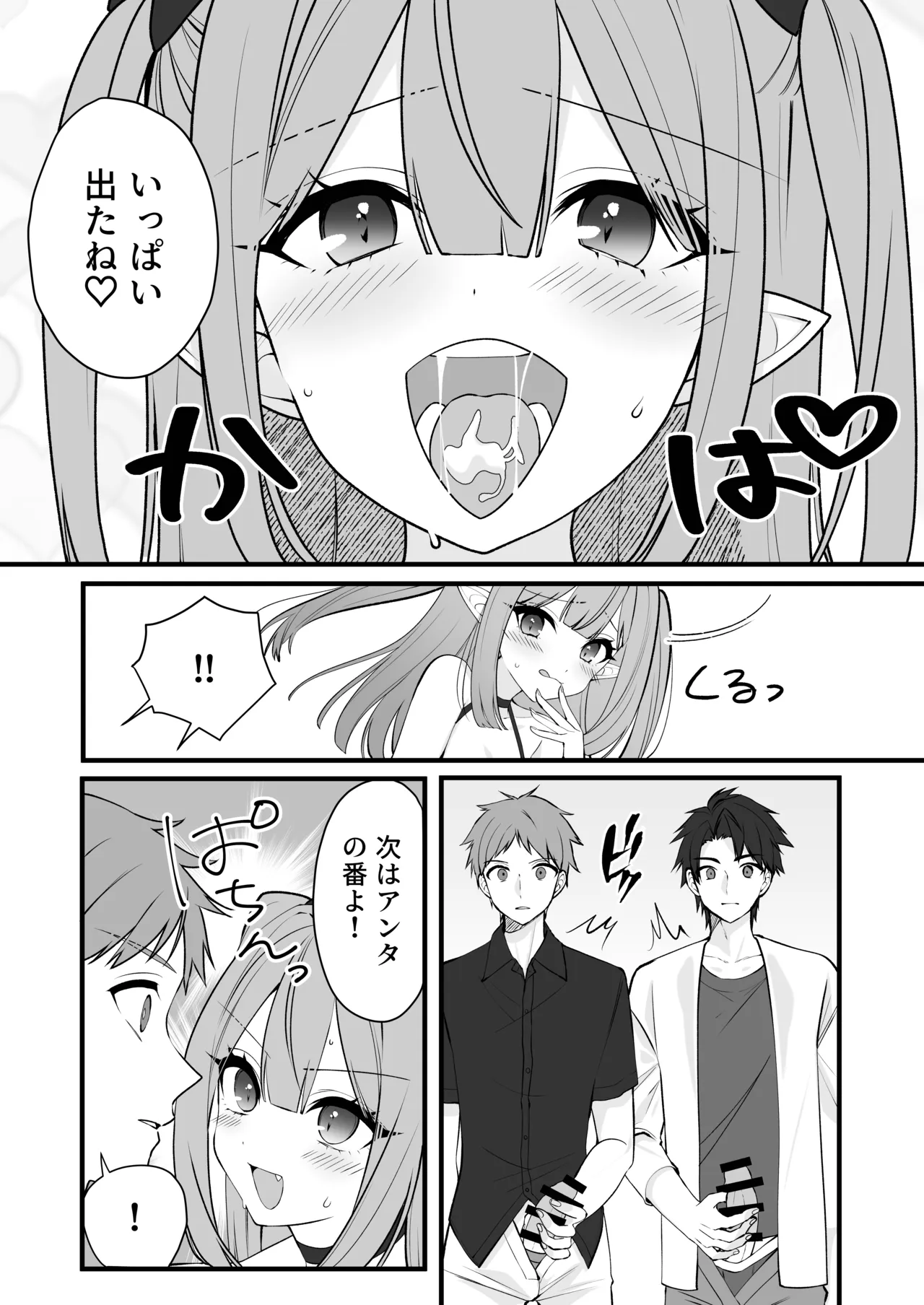 雑魚淫魔が完全敗北する話 Page.12