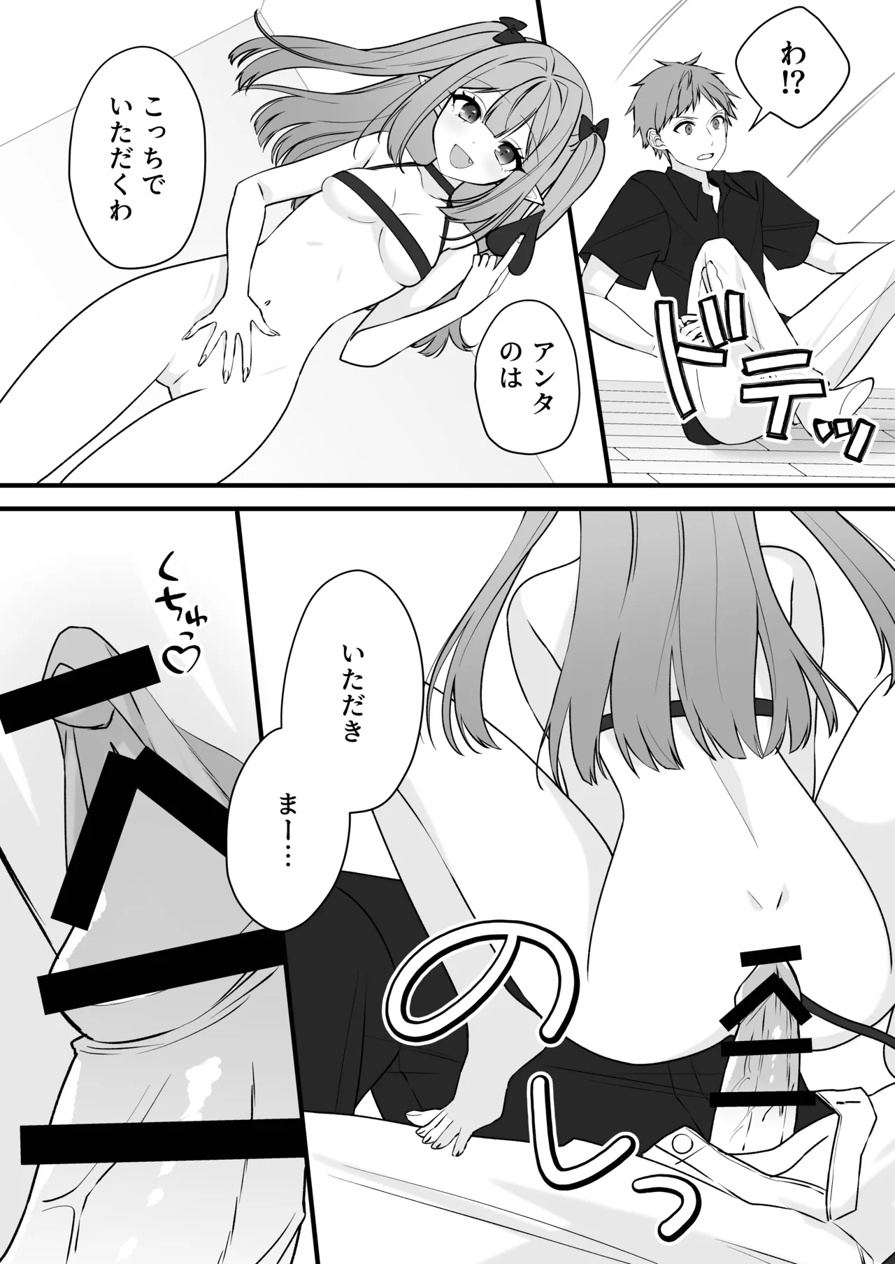 雑魚淫魔が完全敗北する話 Page.13