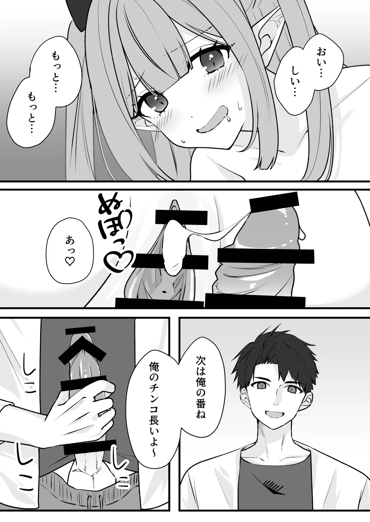 雑魚淫魔が完全敗北する話 Page.19