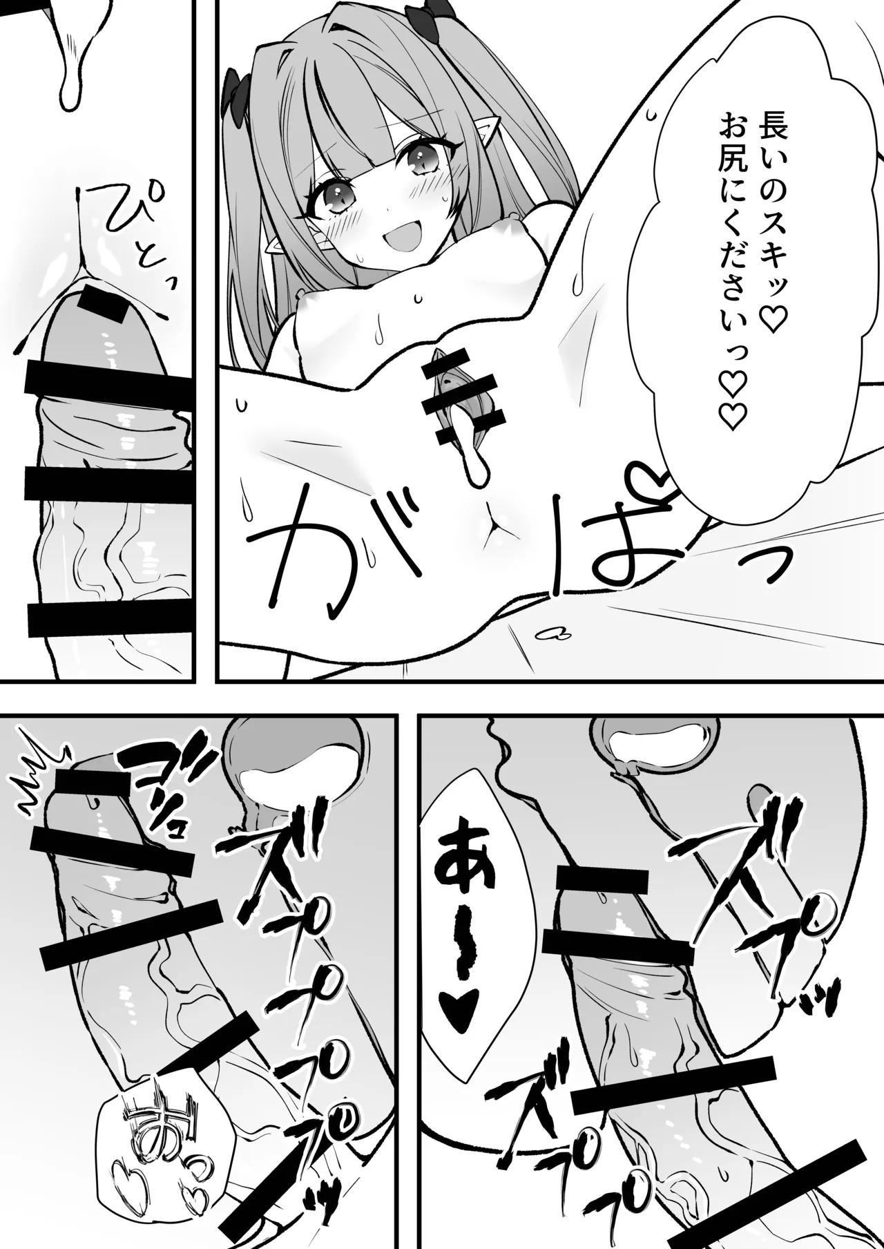 雑魚淫魔が完全敗北する話 Page.20