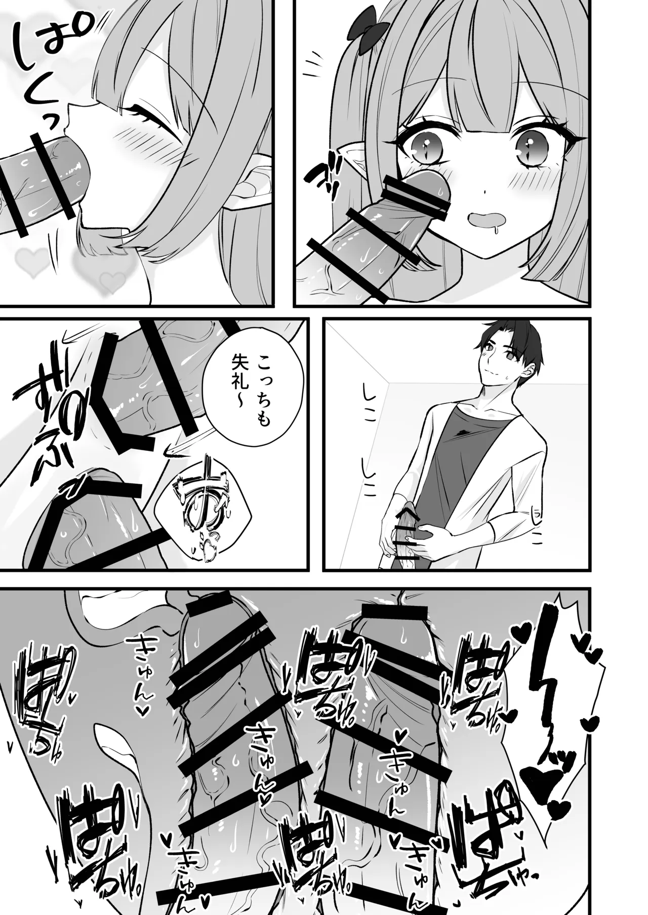 雑魚淫魔が完全敗北する話 Page.25