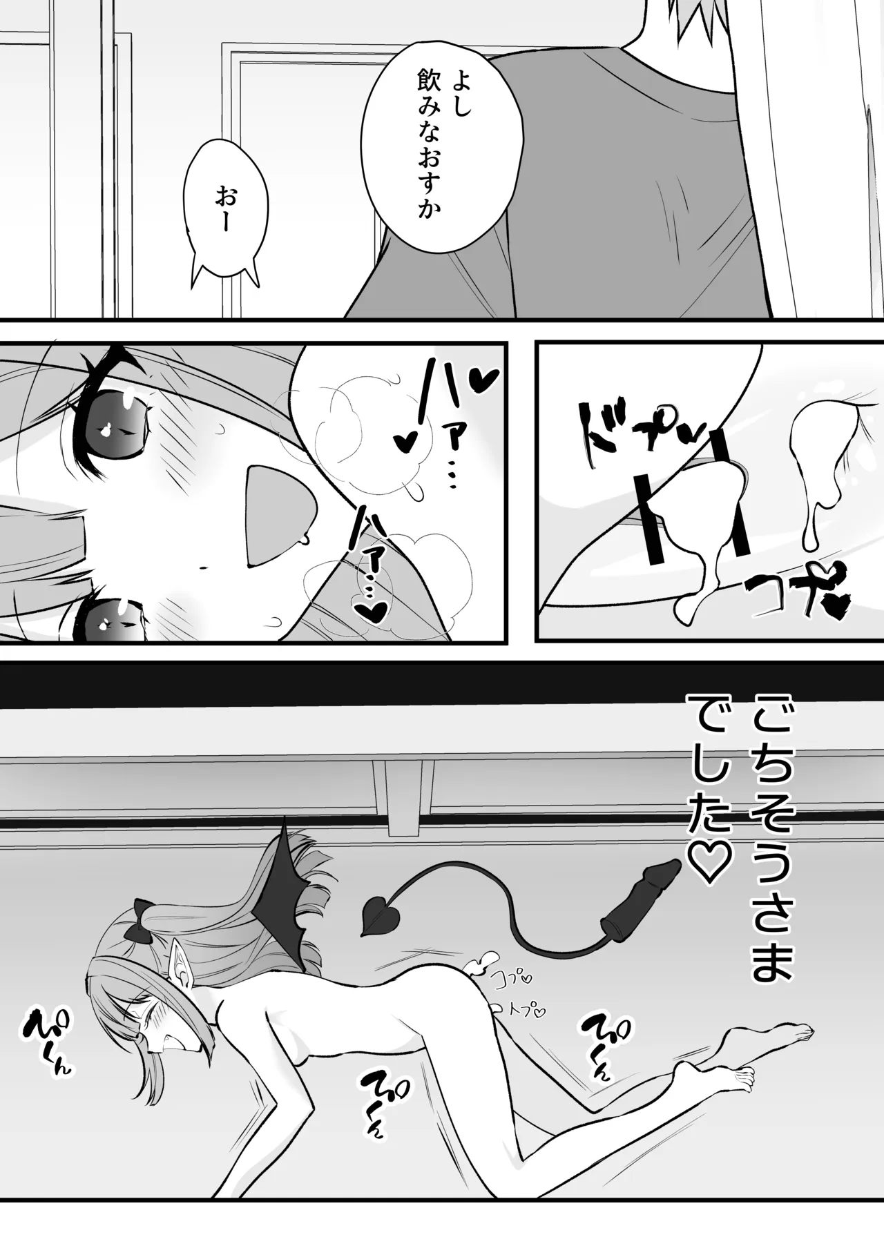 雑魚淫魔が完全敗北する話 Page.29