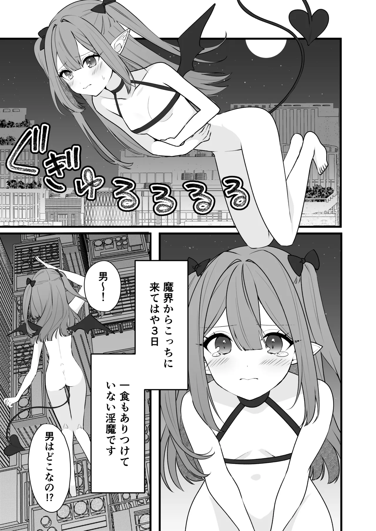 雑魚淫魔が完全敗北する話 Page.3