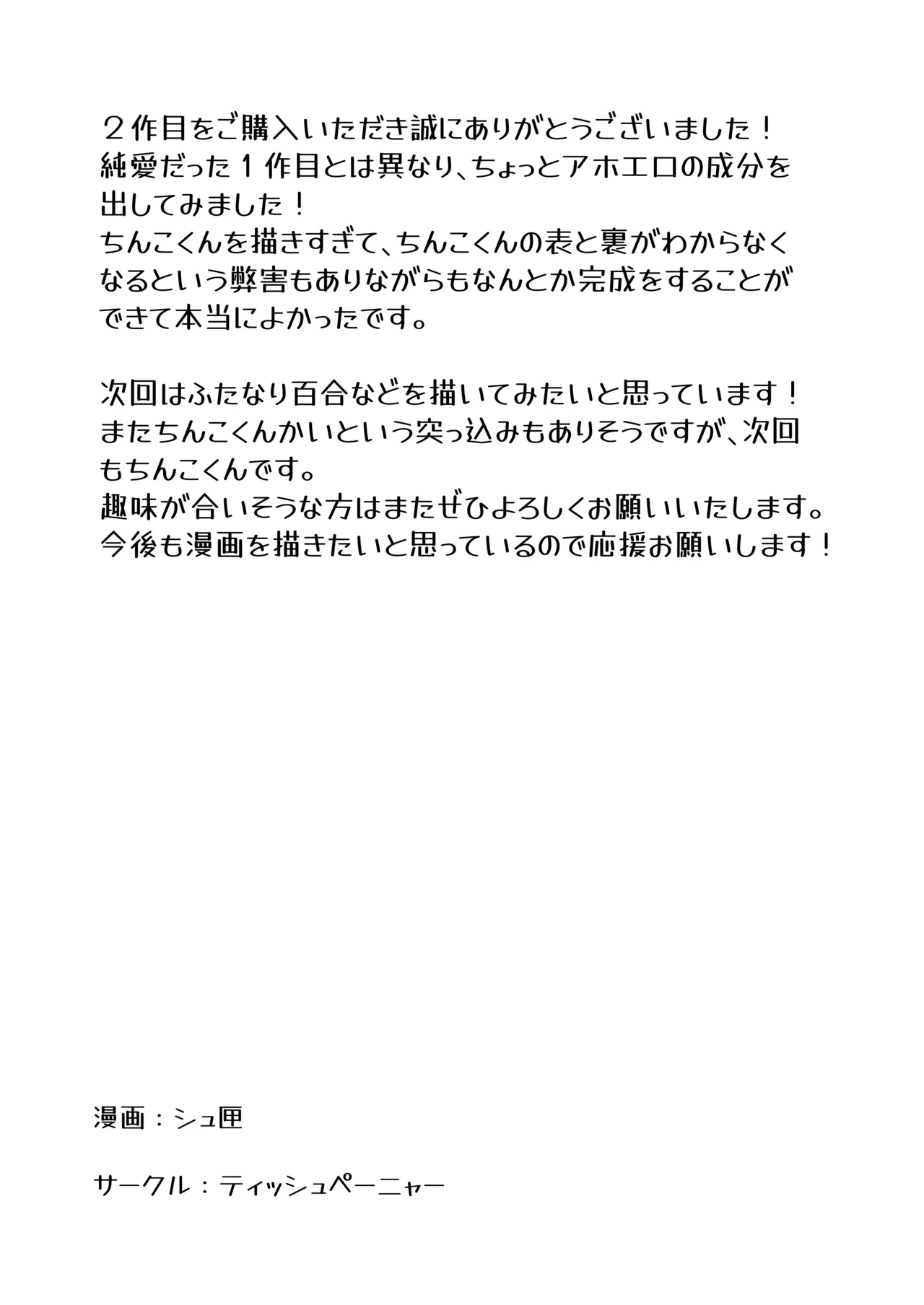 雑魚淫魔が完全敗北する話 Page.30