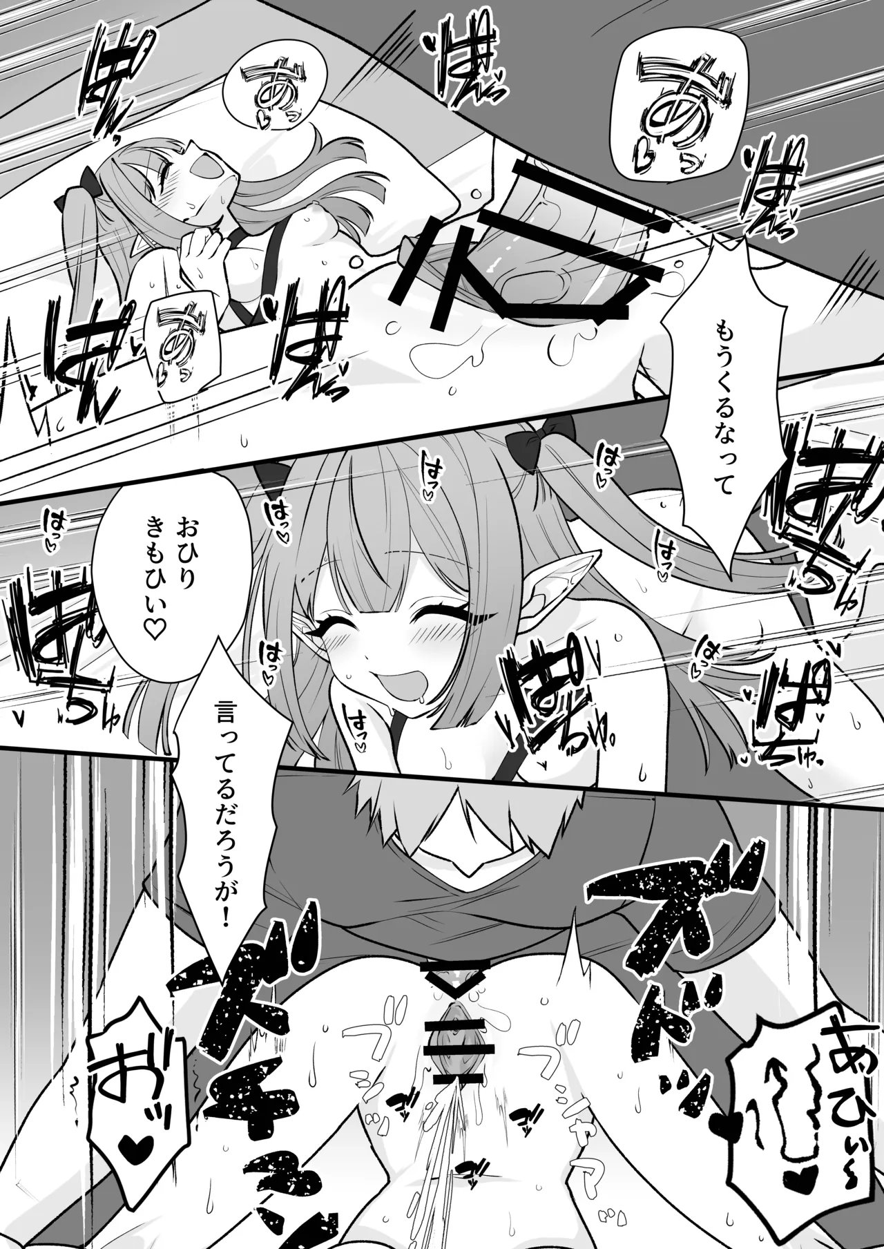 雑魚淫魔が完全敗北する話 Page.32
