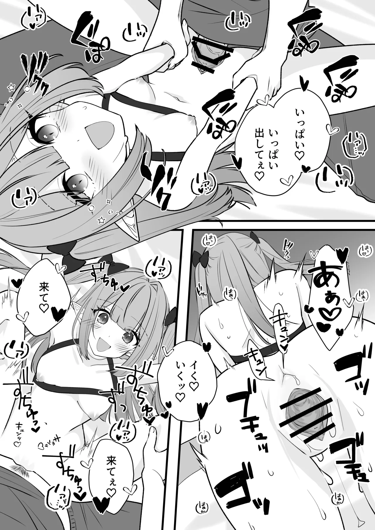雑魚淫魔が完全敗北する話 Page.33