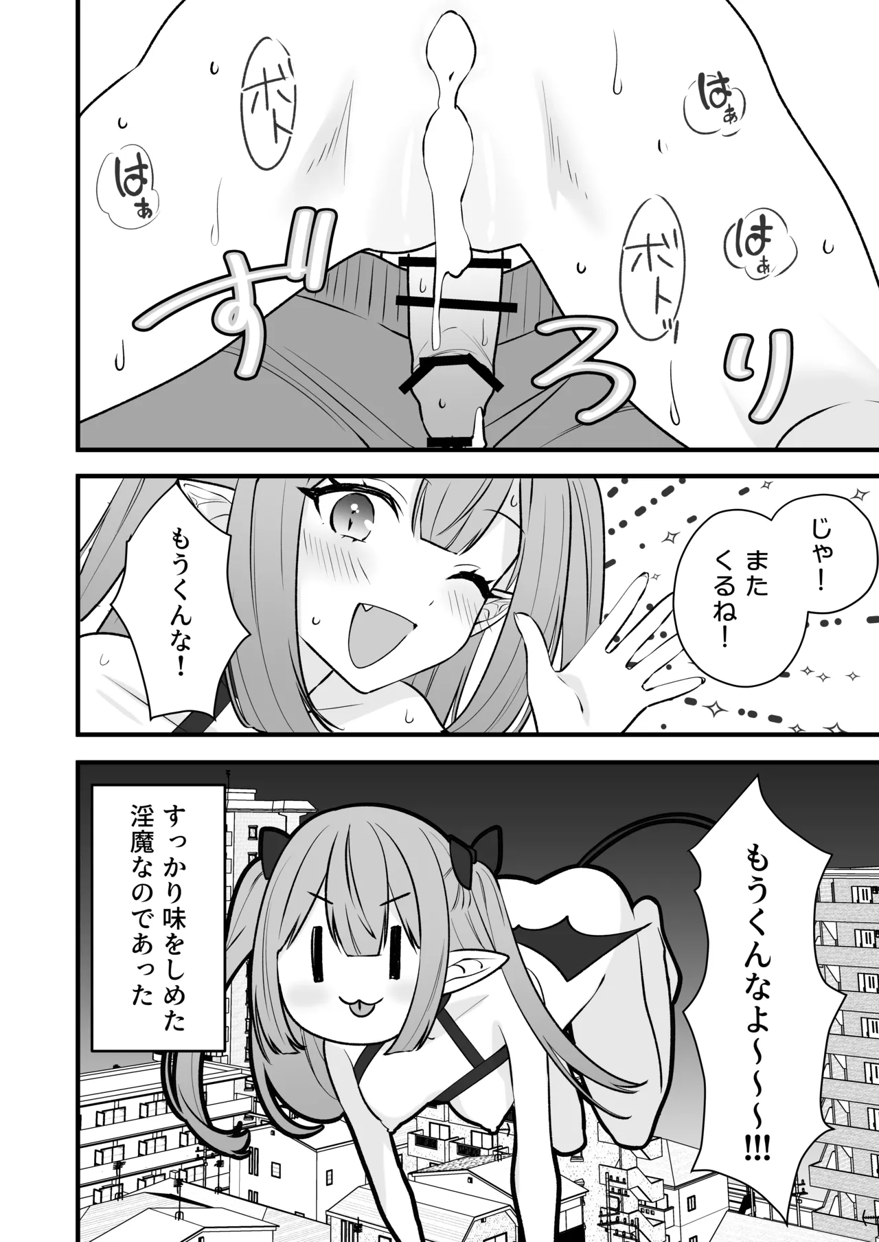 雑魚淫魔が完全敗北する話 Page.34