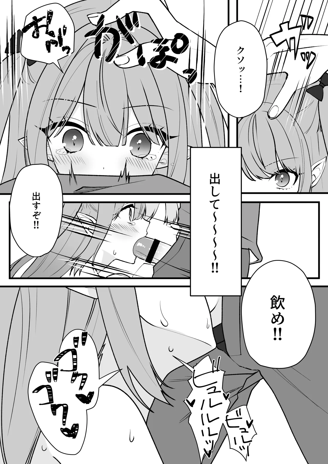 雑魚淫魔が完全敗北する話 Page.37