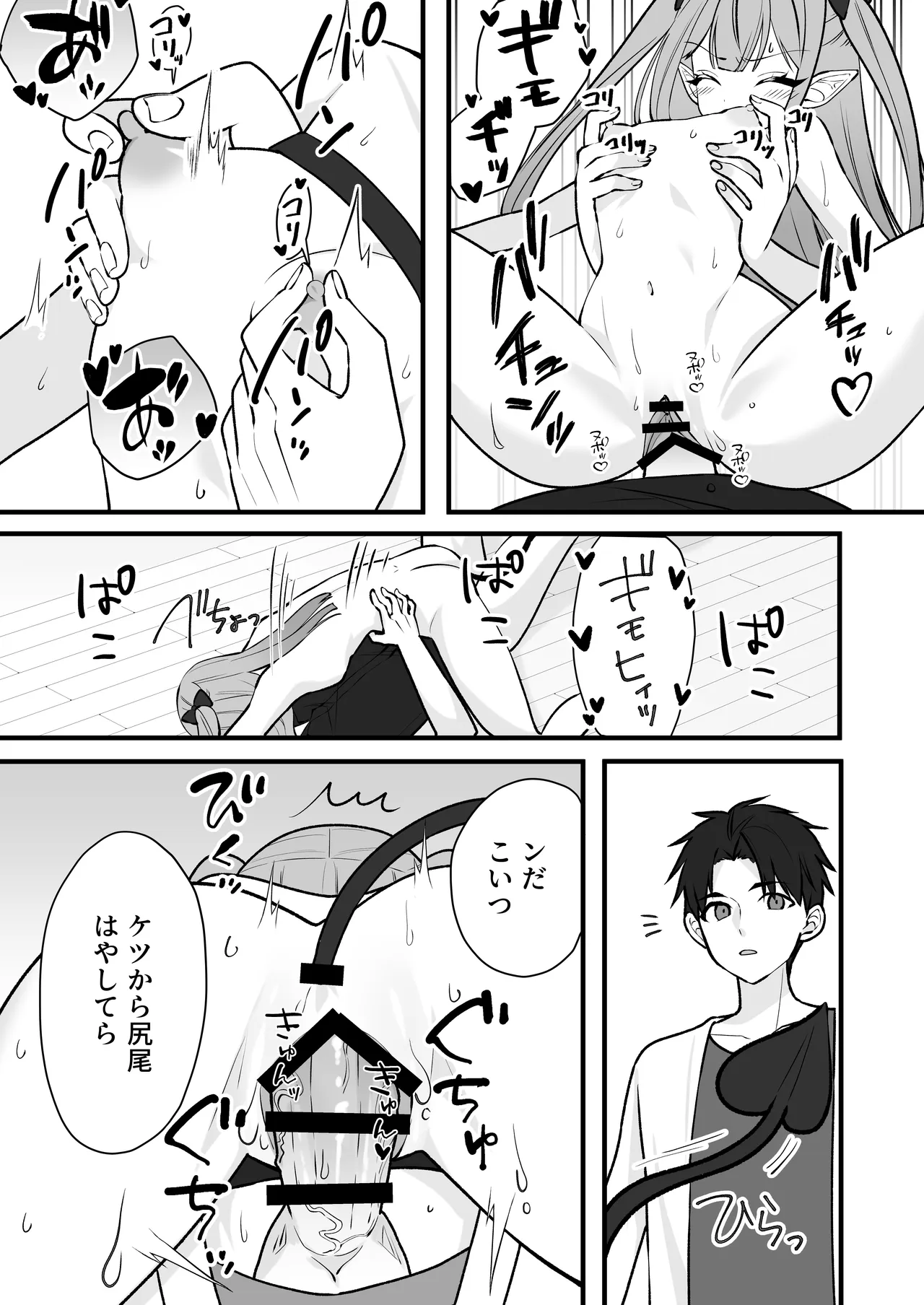 雑魚淫魔が完全敗北する話 Page.38