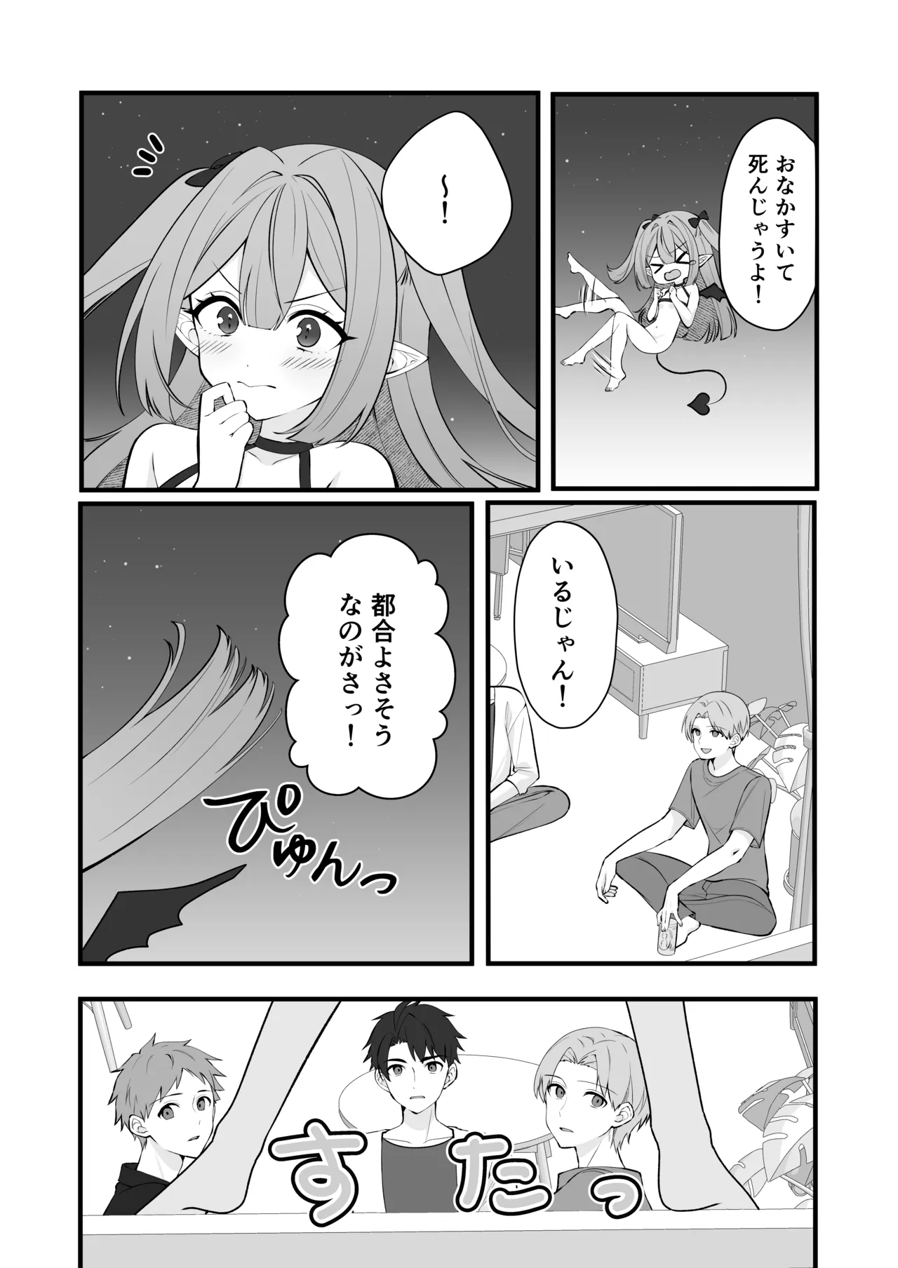 雑魚淫魔が完全敗北する話 Page.4