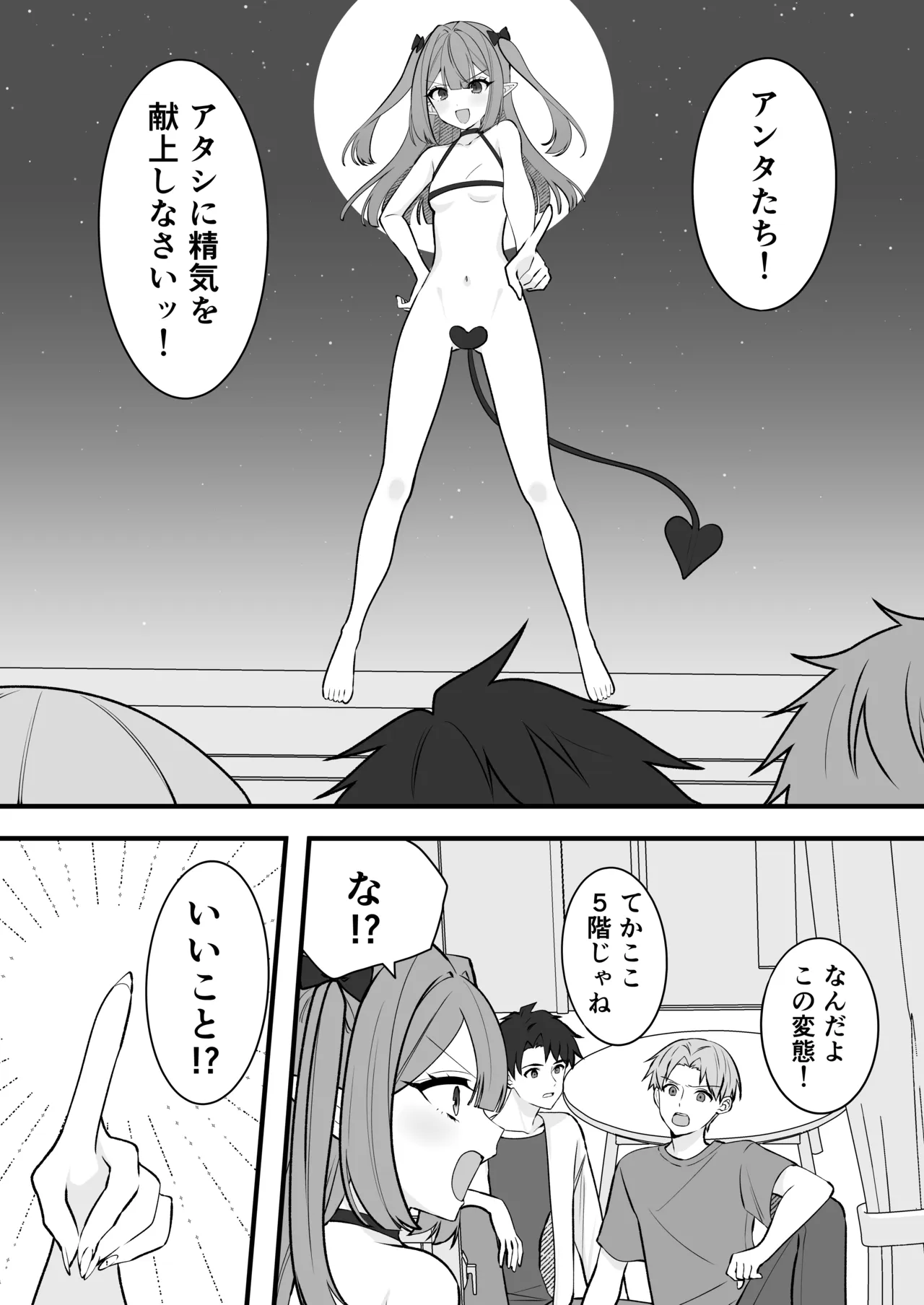 雑魚淫魔が完全敗北する話 Page.5