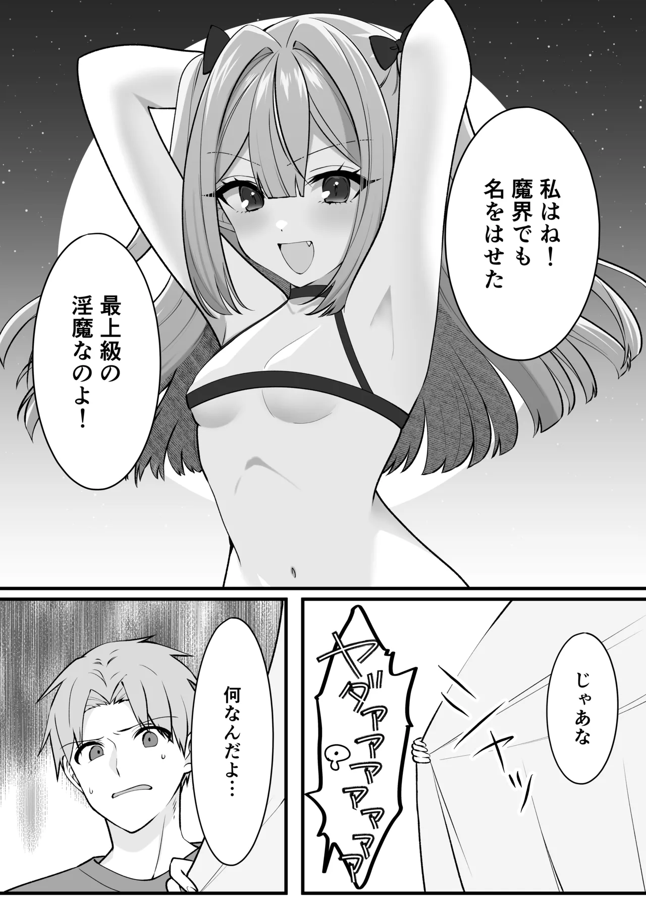 雑魚淫魔が完全敗北する話 Page.6