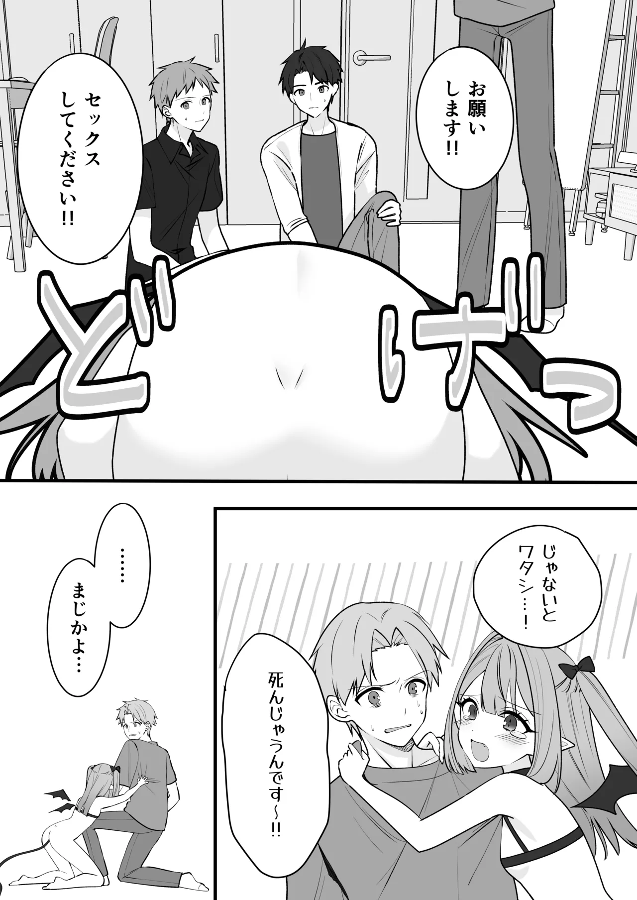 雑魚淫魔が完全敗北する話 Page.7
