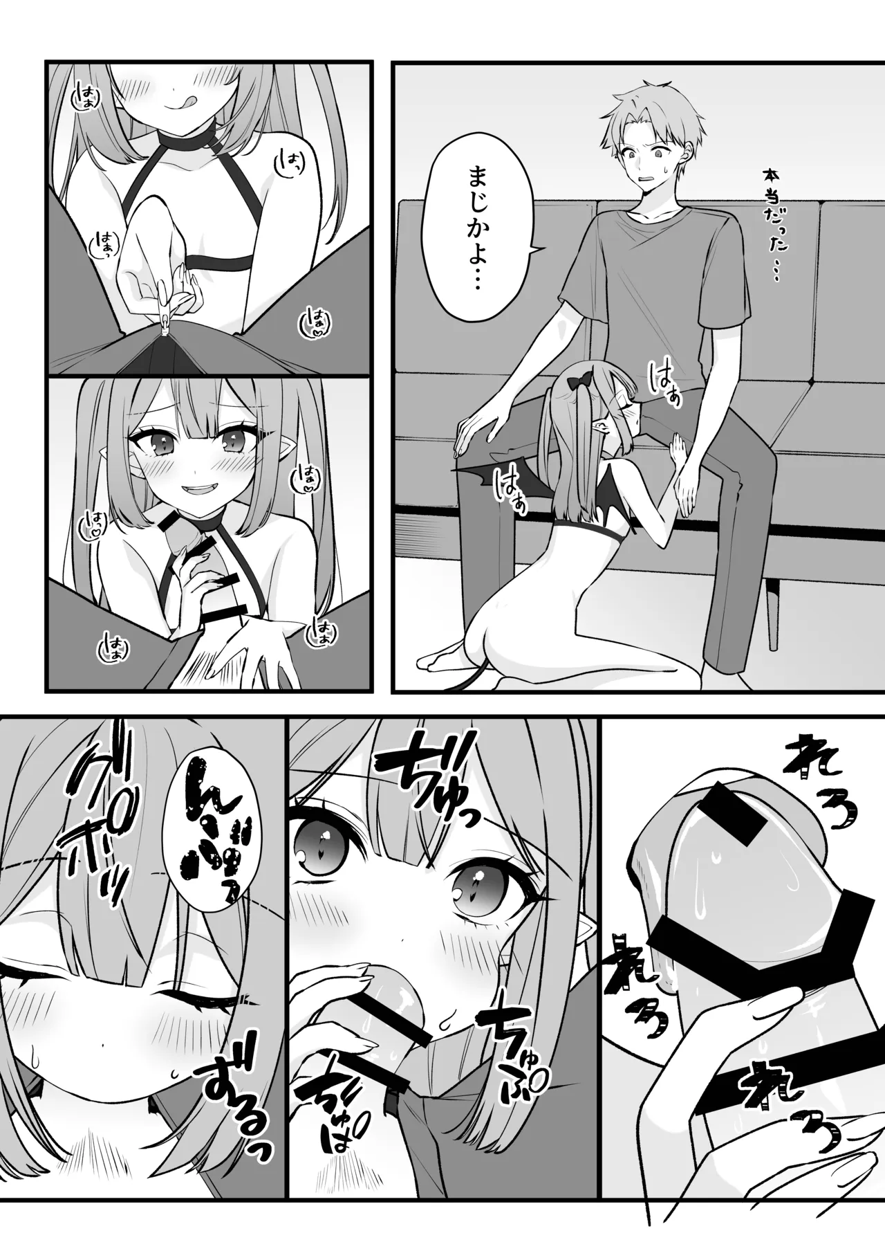 雑魚淫魔が完全敗北する話 Page.8