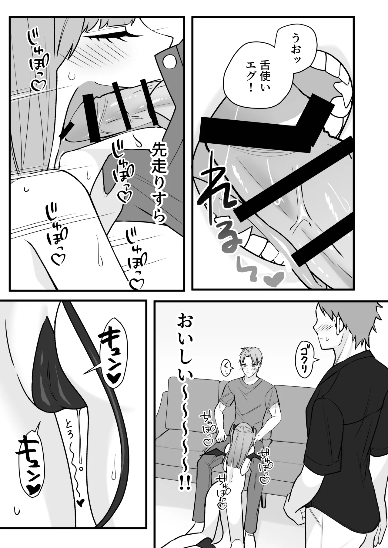 雑魚淫魔が完全敗北する話 Page.9