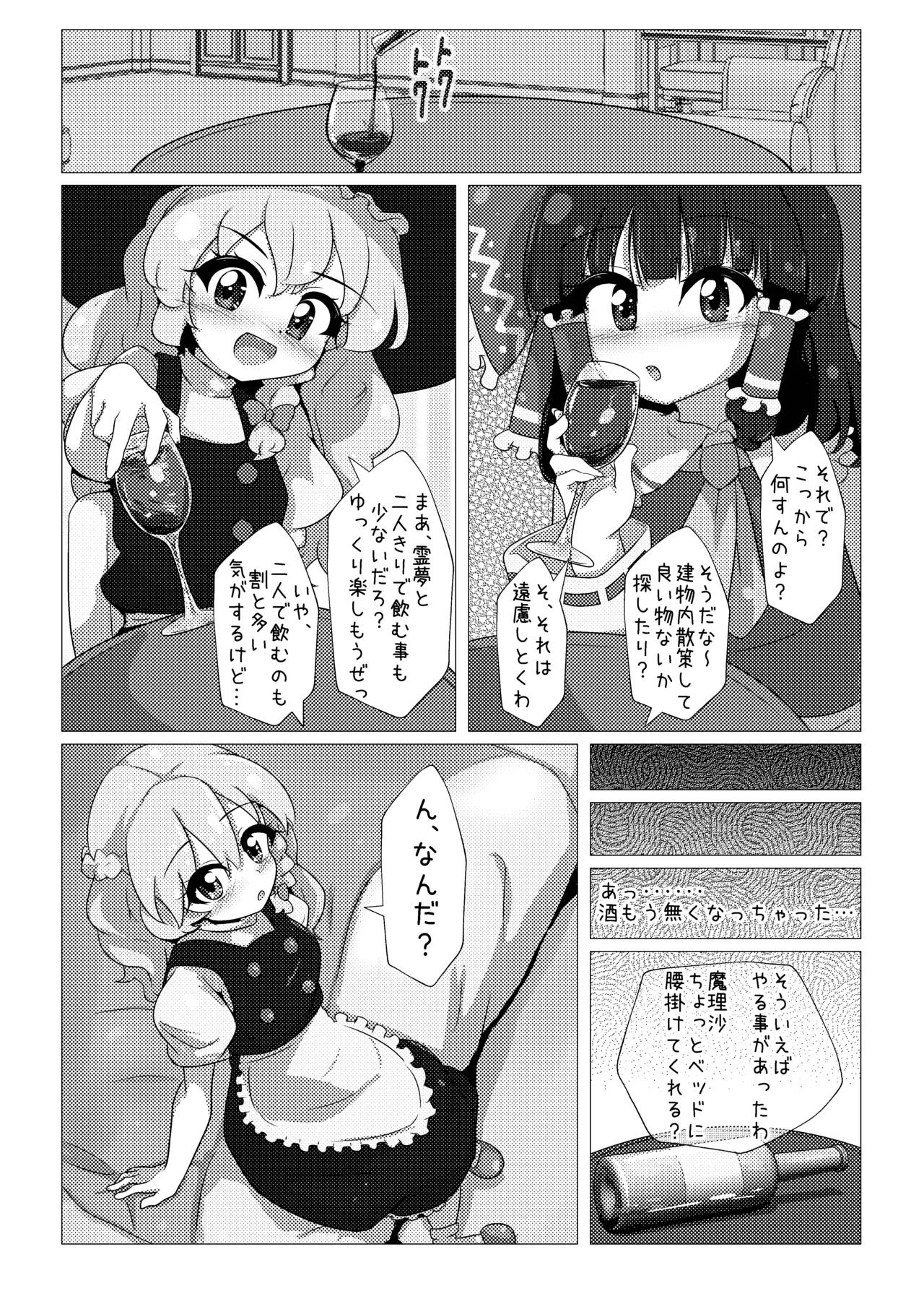 まりさとシてみた Page.10