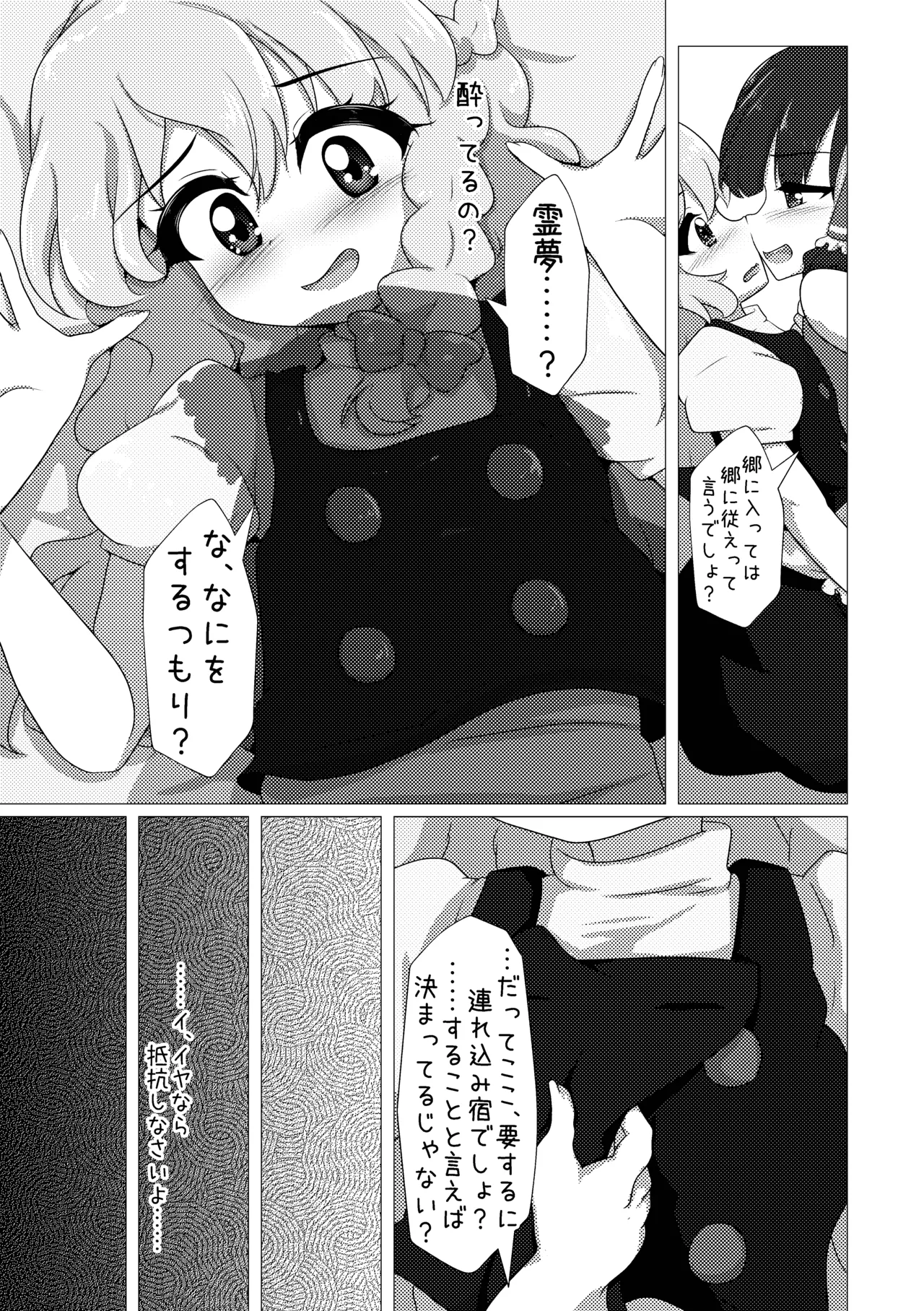 まりさとシてみた Page.11