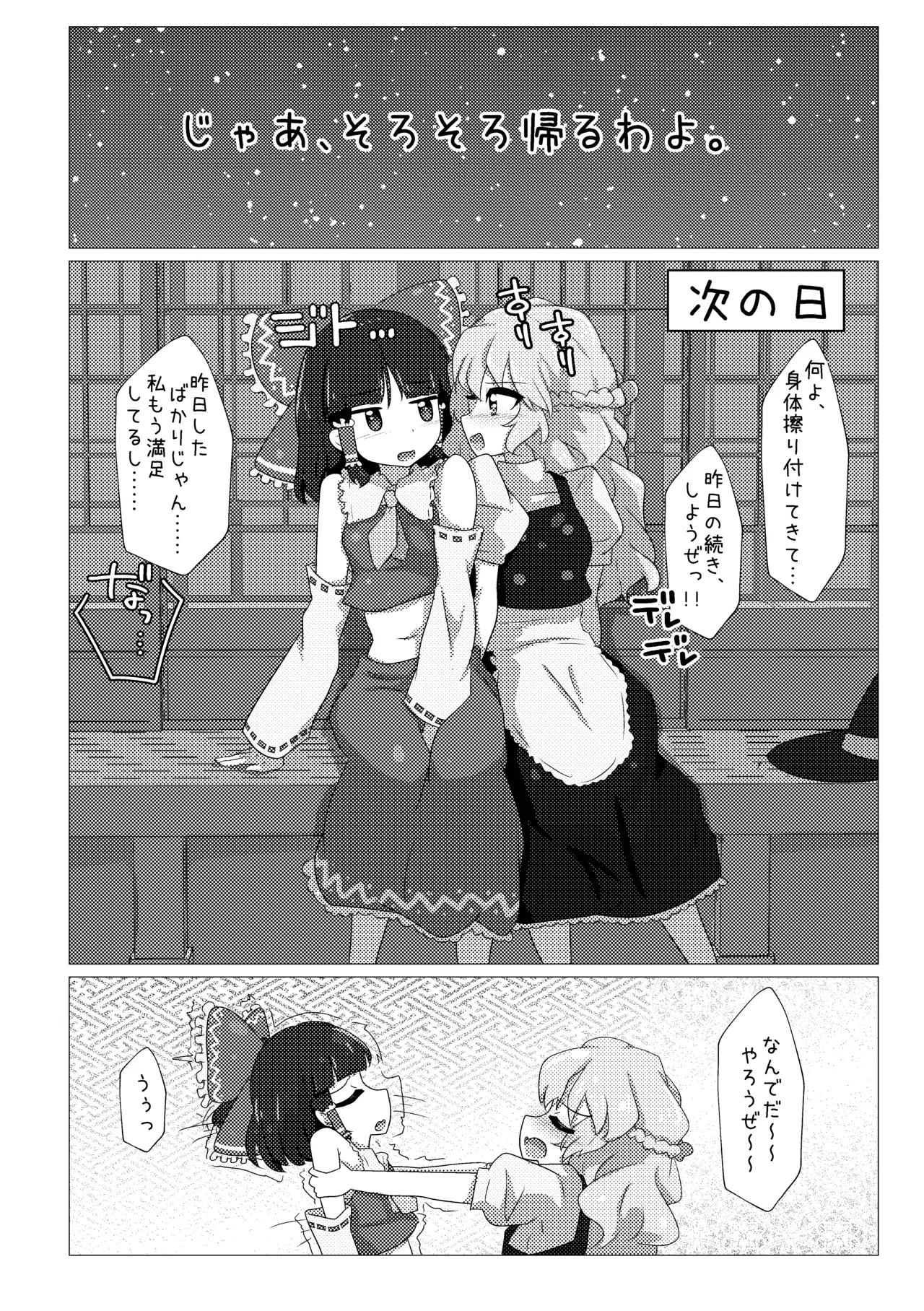 まりさとシてみた Page.20