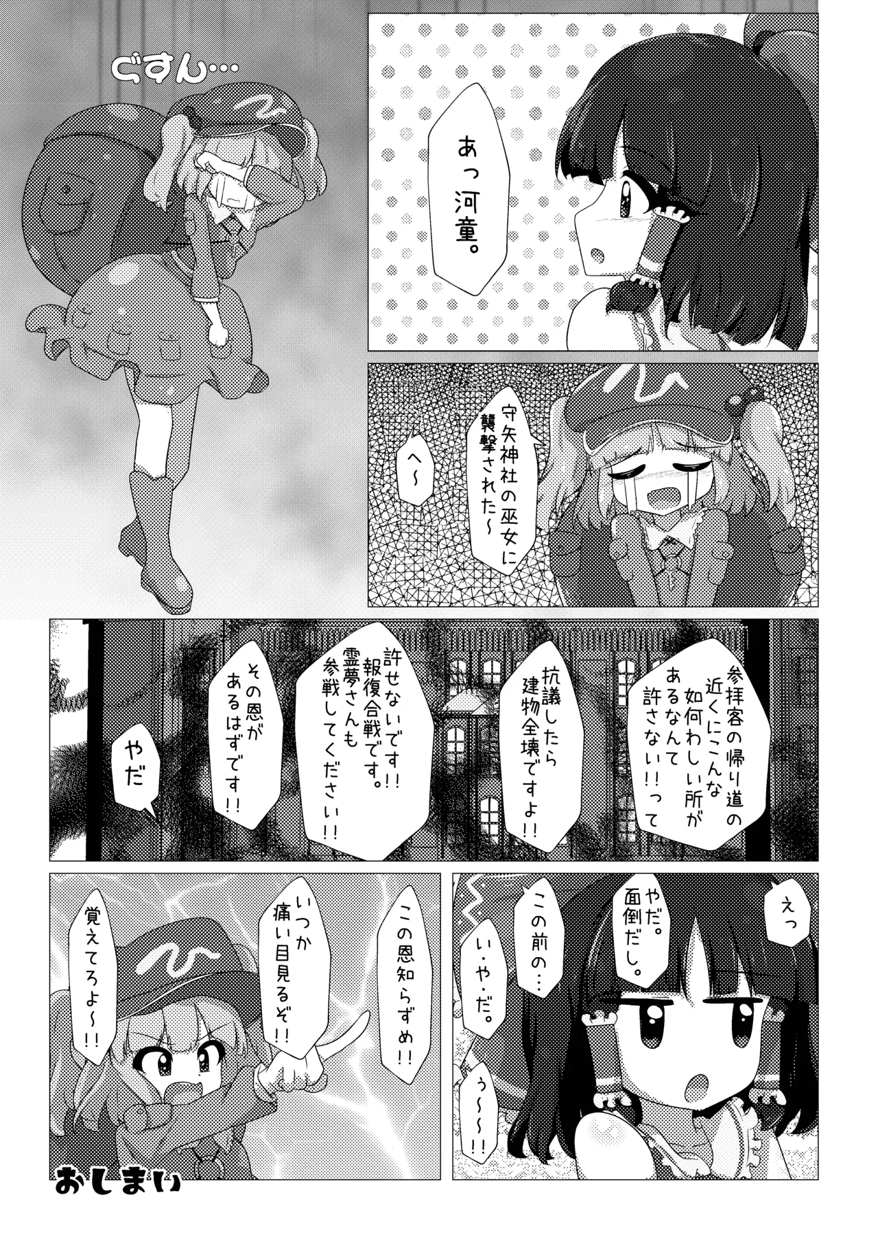 まりさとシてみた Page.21