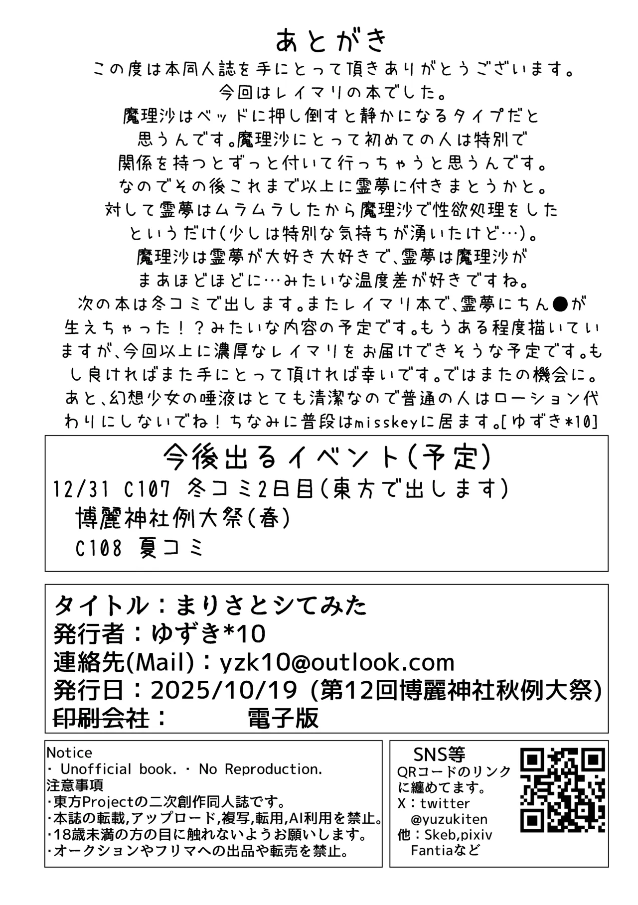 まりさとシてみた Page.22