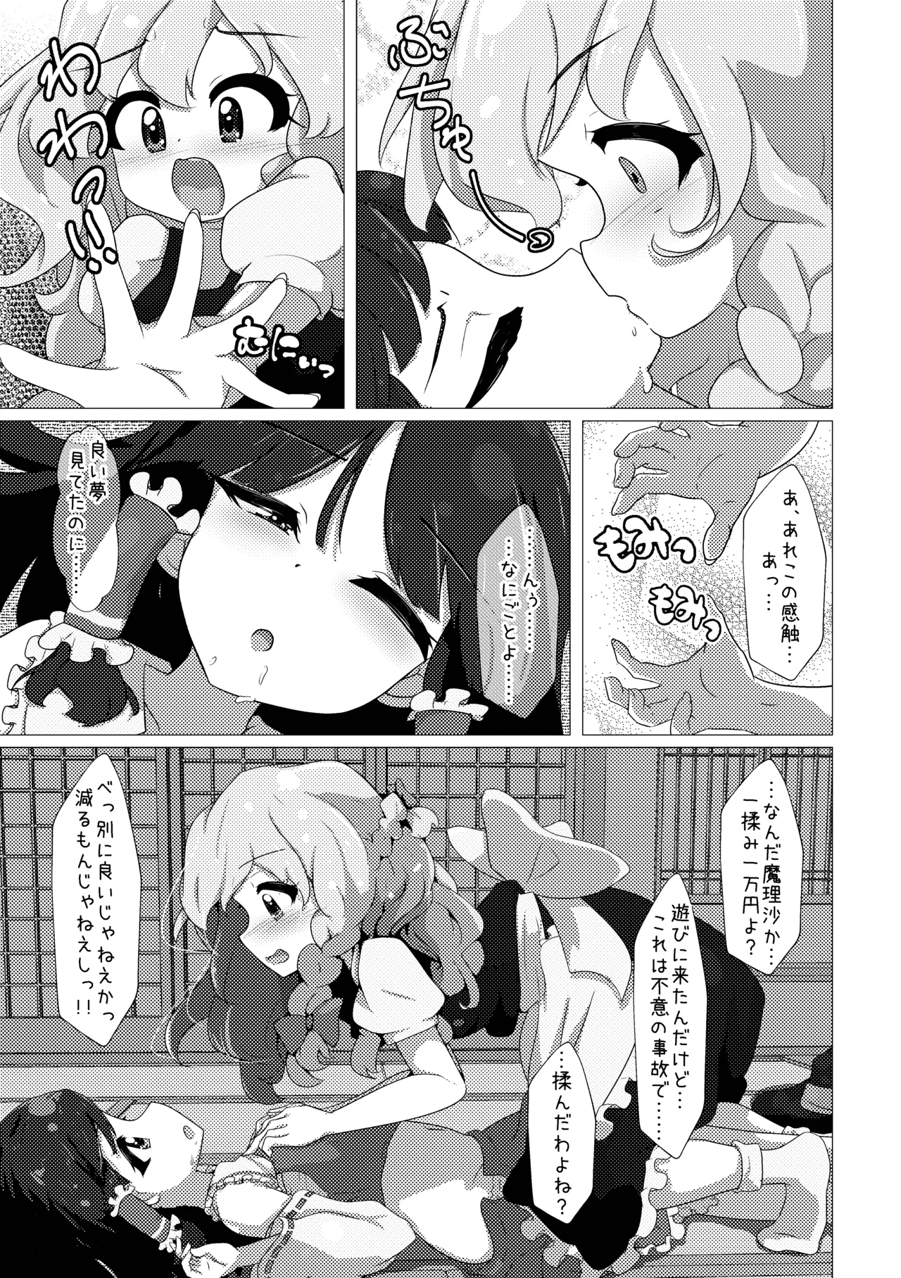 まりさとシてみた Page.5