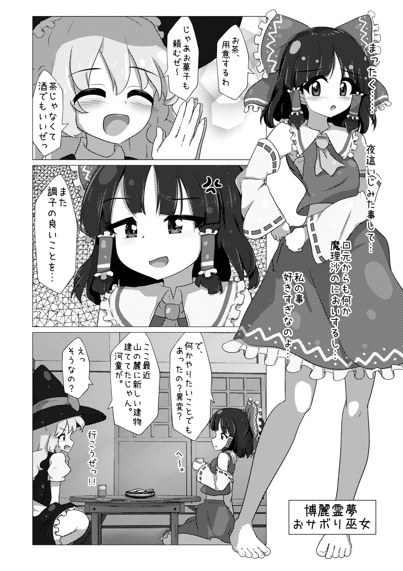 まりさとシてみた Page.6