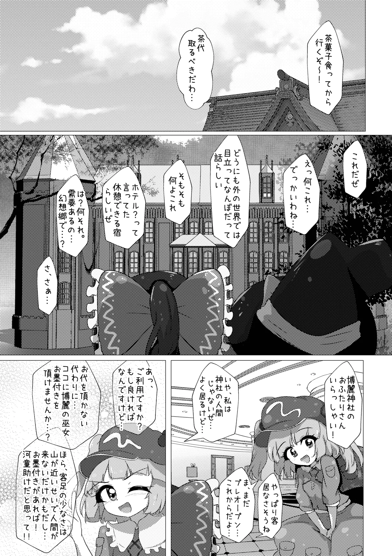 まりさとシてみた Page.7