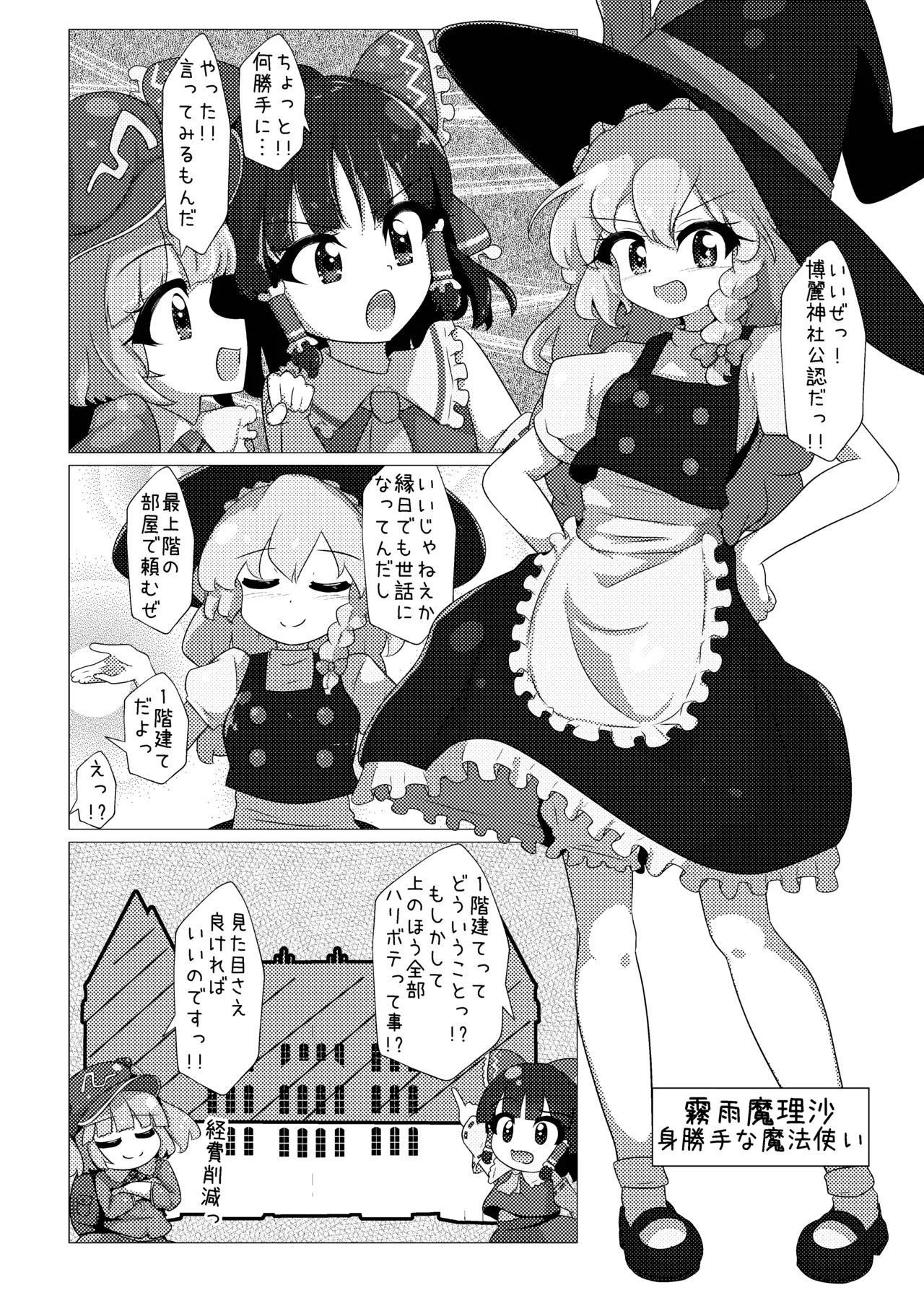 まりさとシてみた Page.8