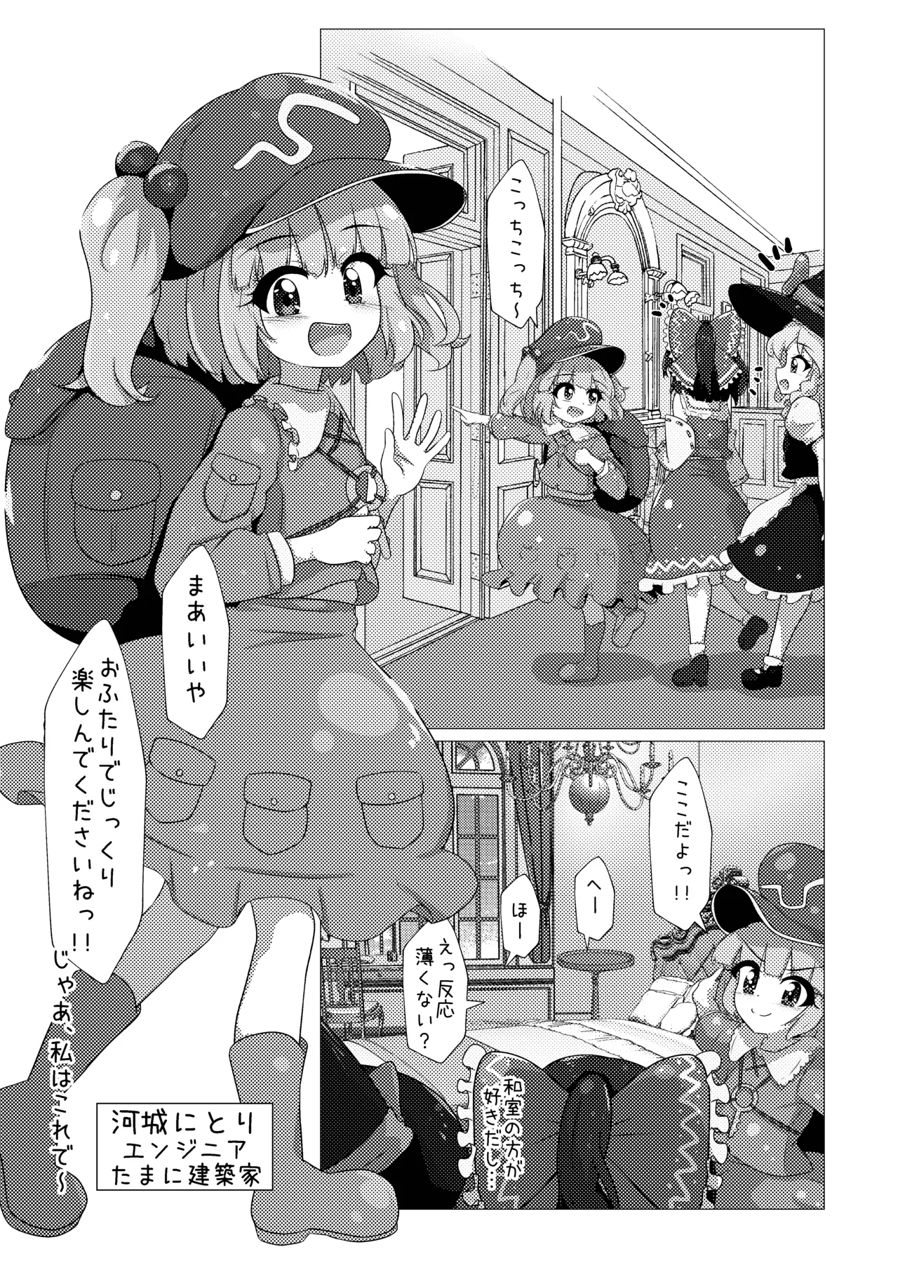 まりさとシてみた Page.9