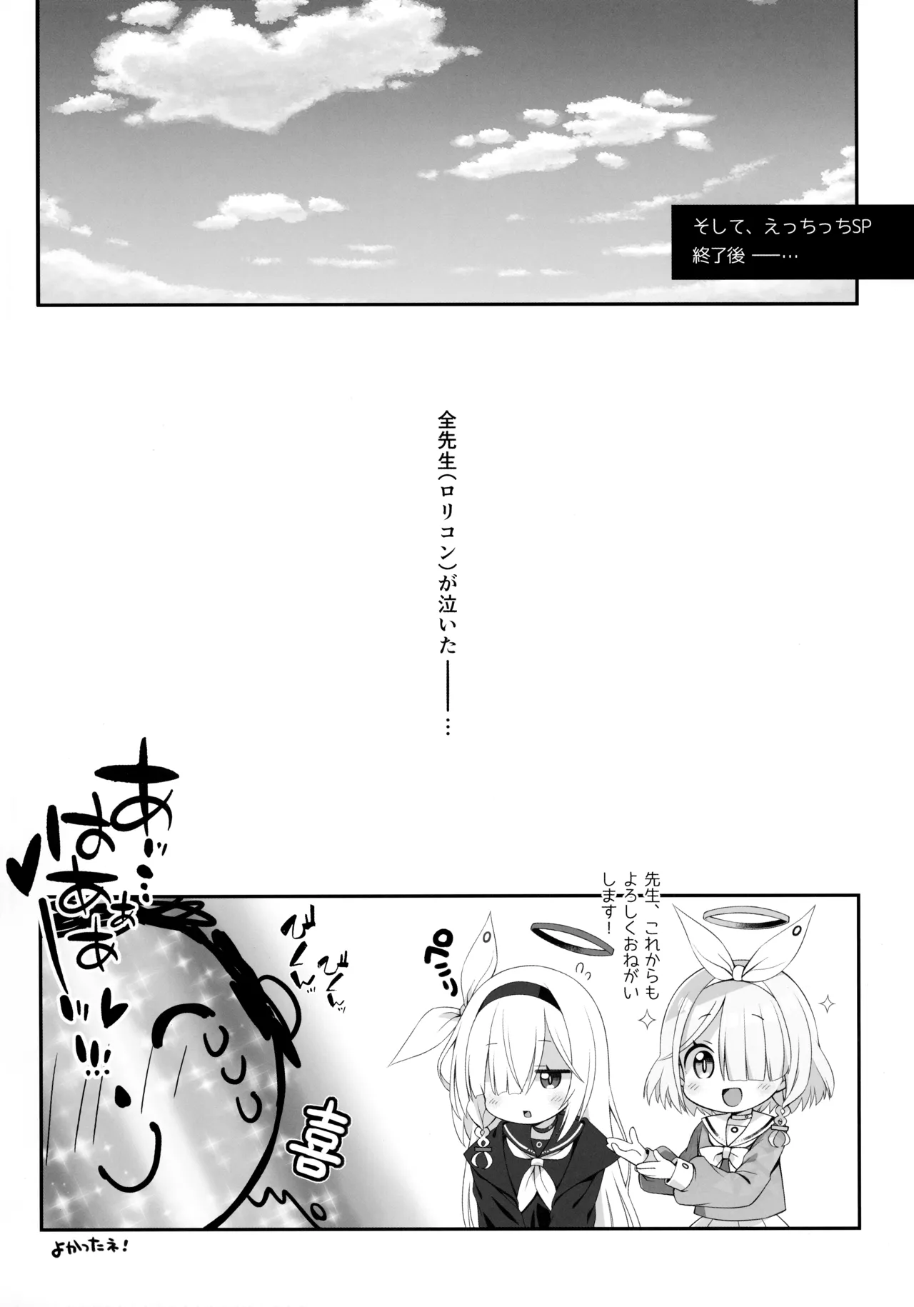 先生こんにちは♥ ●ロナちゃんねるのお時間です♥ Page.11