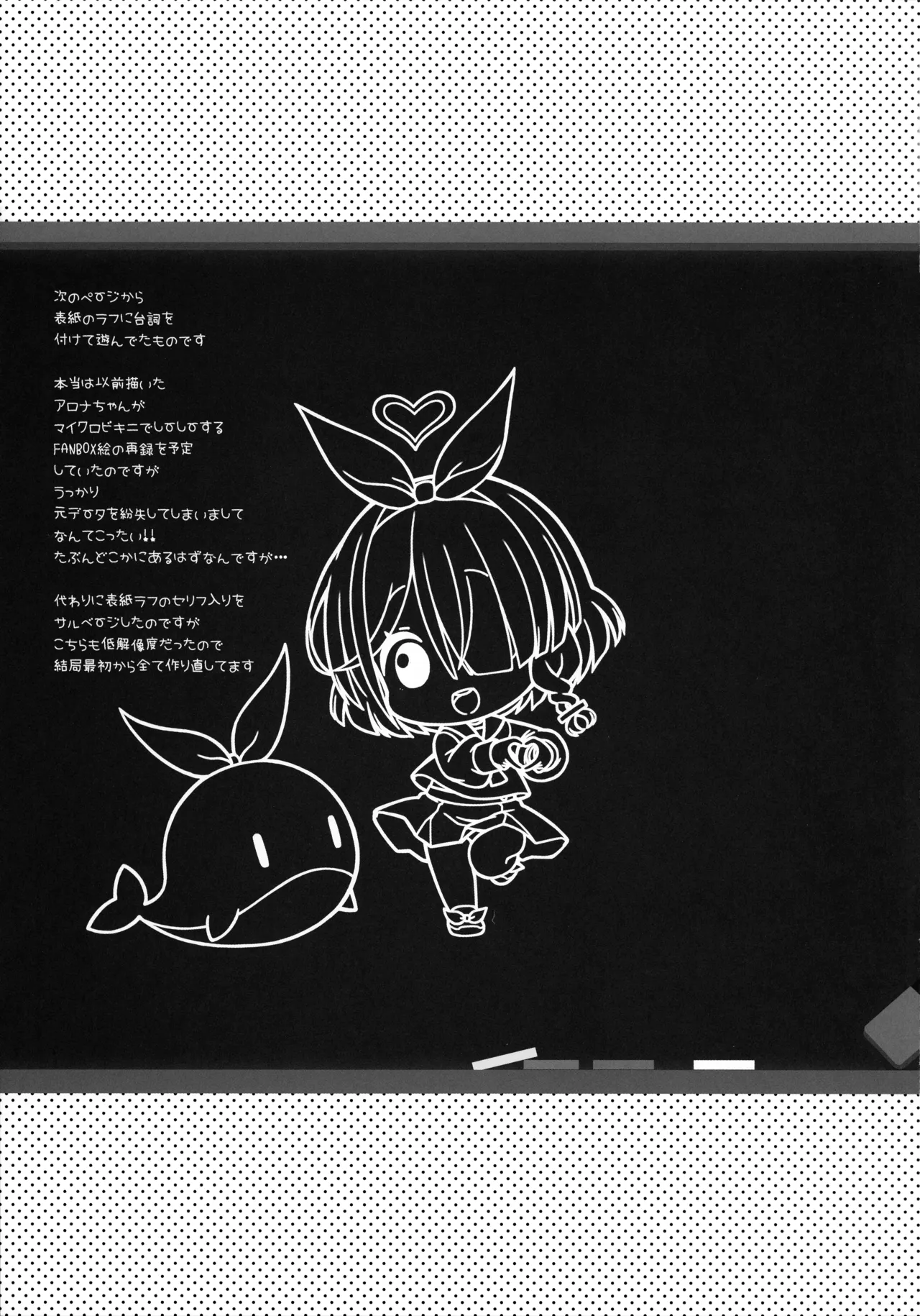 先生こんにちは♥ ●ロナちゃんねるのお時間です♥ Page.12