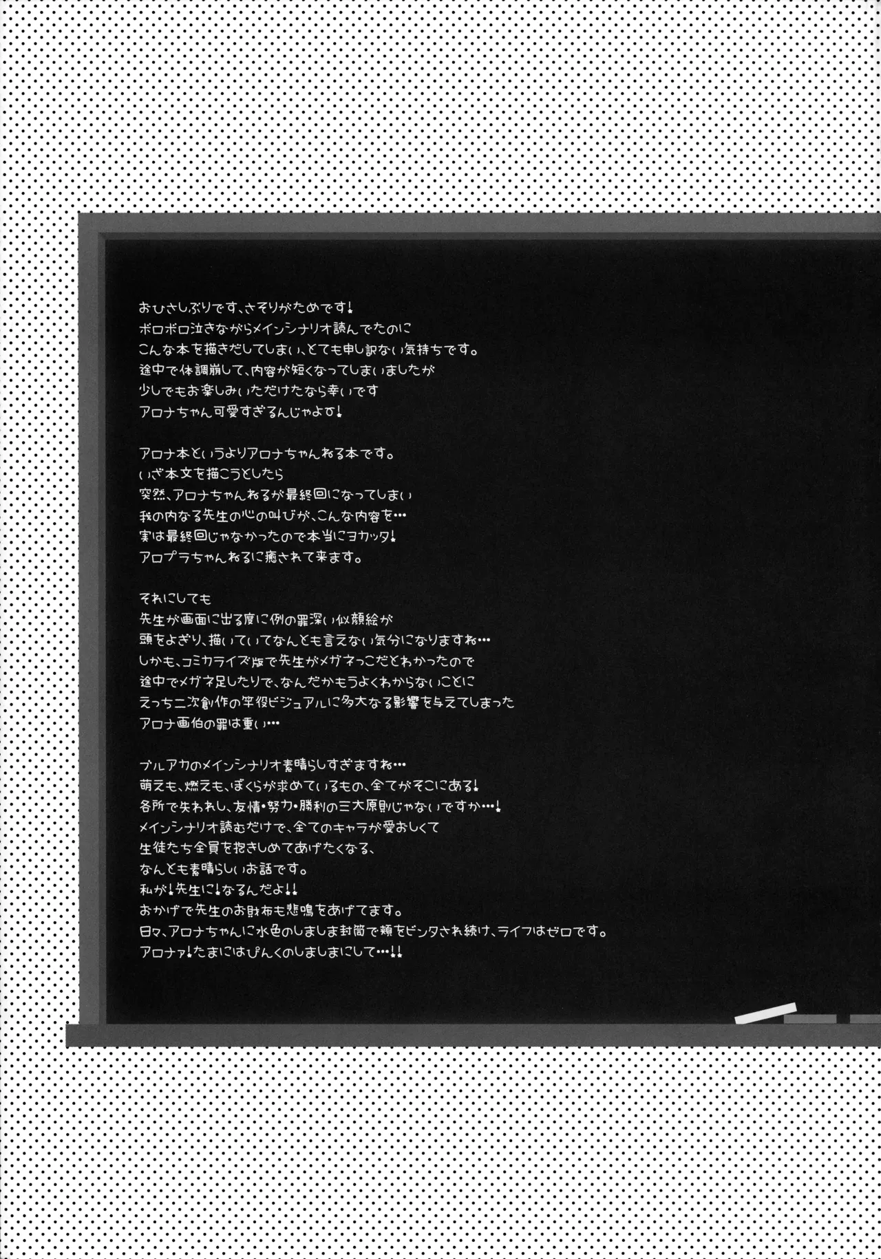 先生こんにちは♥ ●ロナちゃんねるのお時間です♥ Page.16