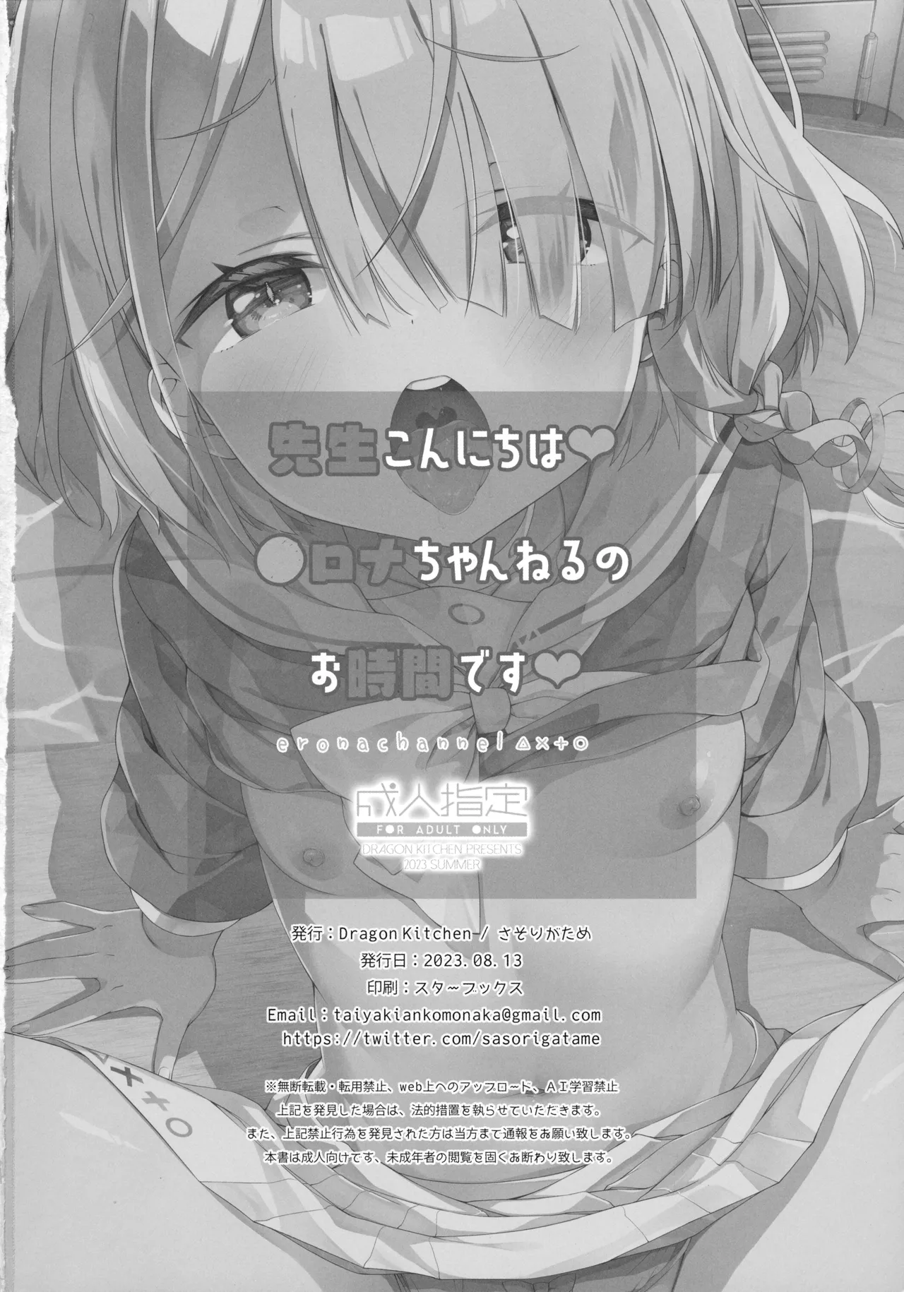 先生こんにちは♥ ●ロナちゃんねるのお時間です♥ Page.17