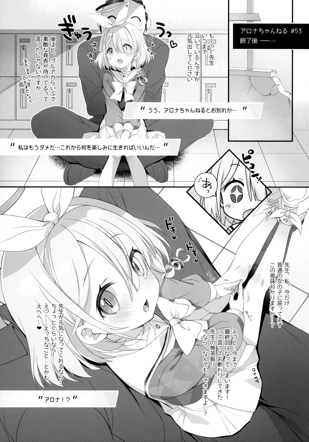 先生こんにちは♥ ●ロナちゃんねるのお時間です♥ Page.4